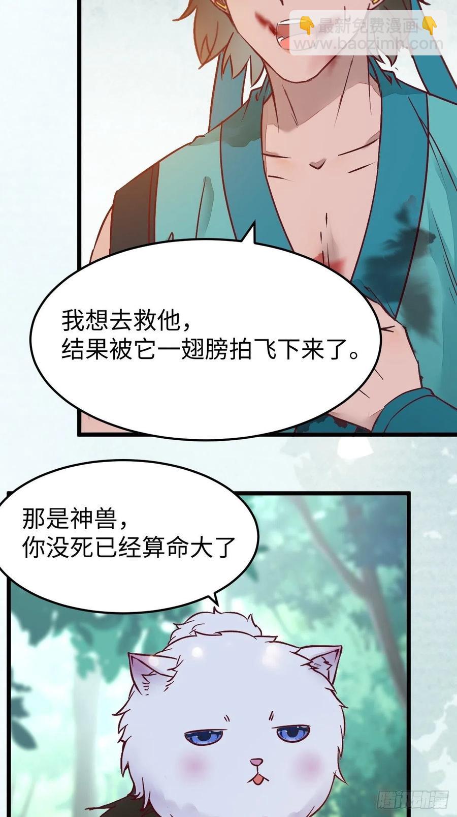 🍸鬼医凤九 取水遇险 第30页
