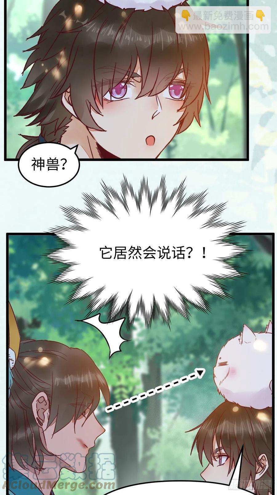 🍸鬼医凤九 取水遇险 第31页