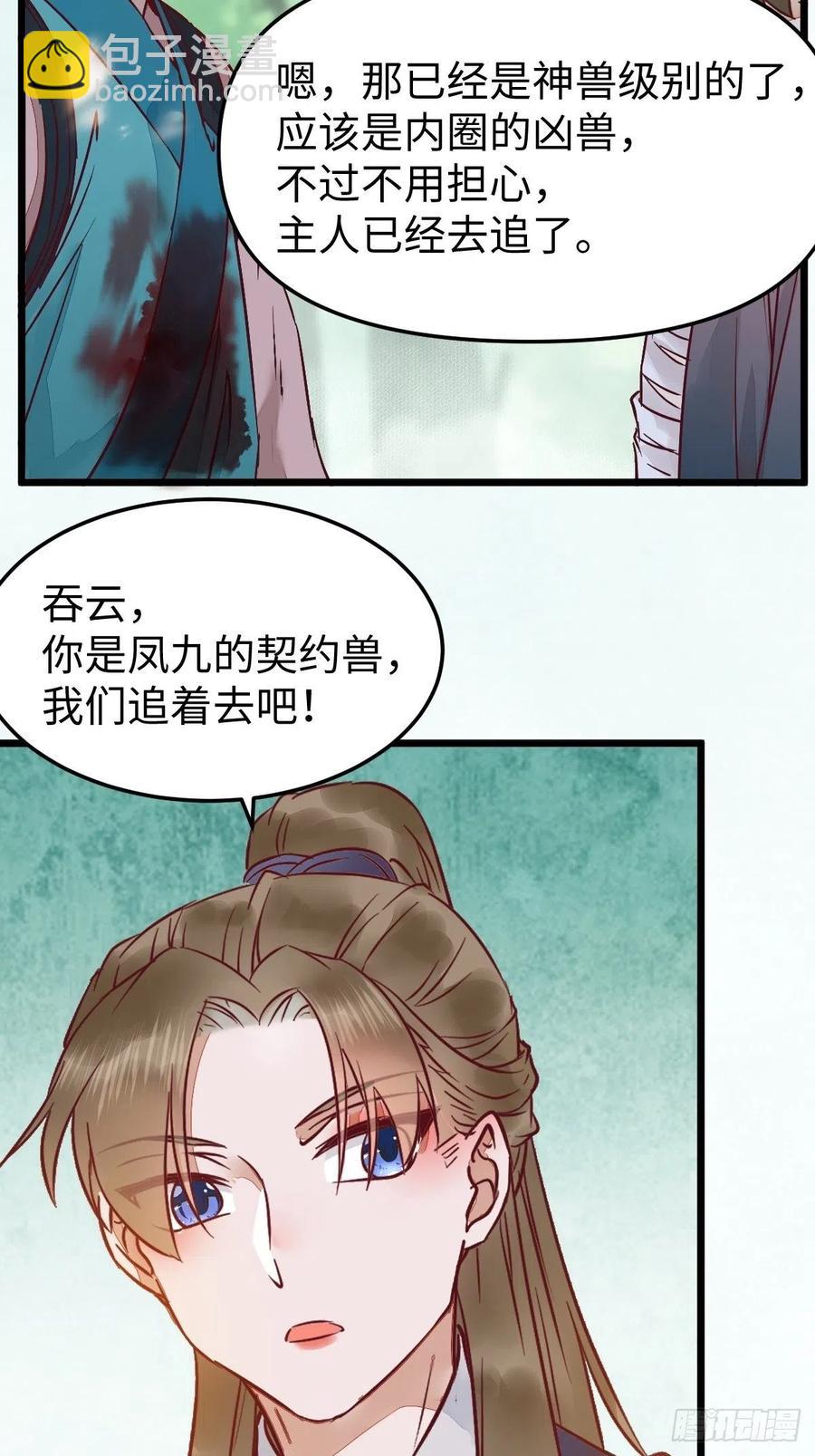 🍸鬼医凤九 取水遇险 第32页