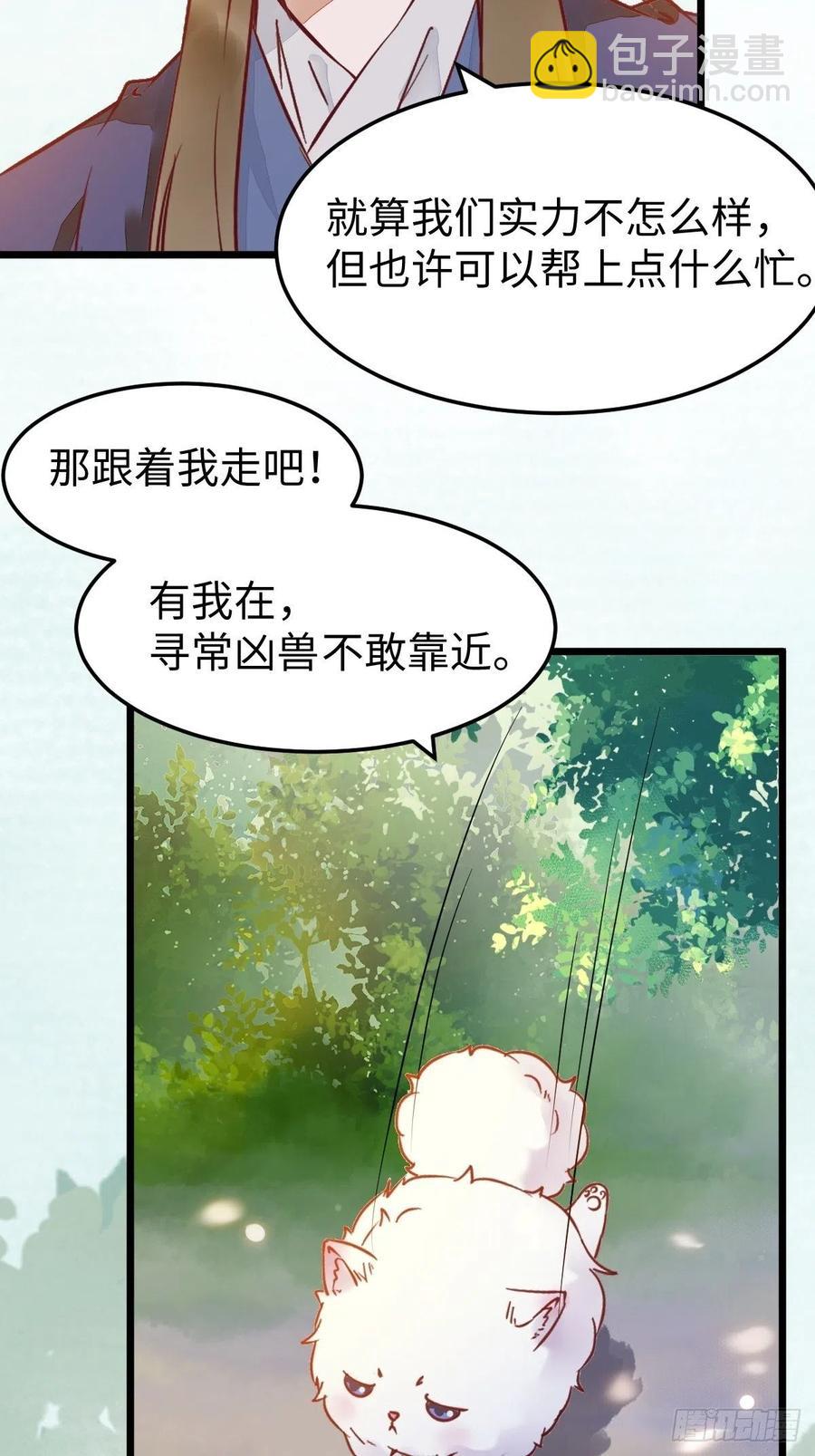 🍸鬼医凤九 取水遇险 第33页