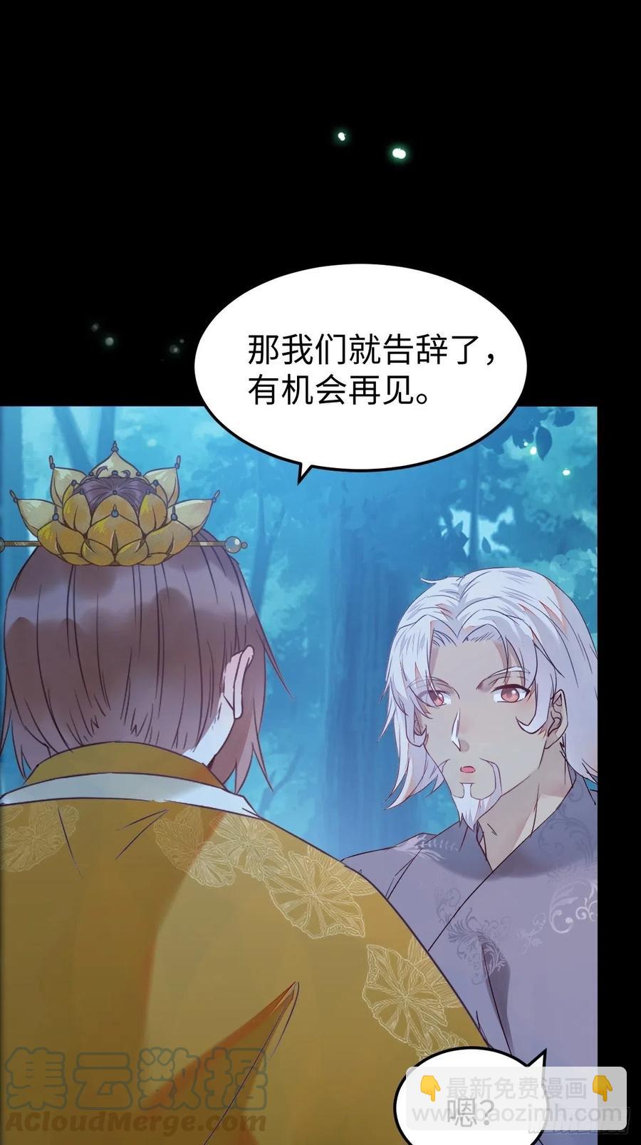 🍸鬼医凤九 取水遇险 第4页