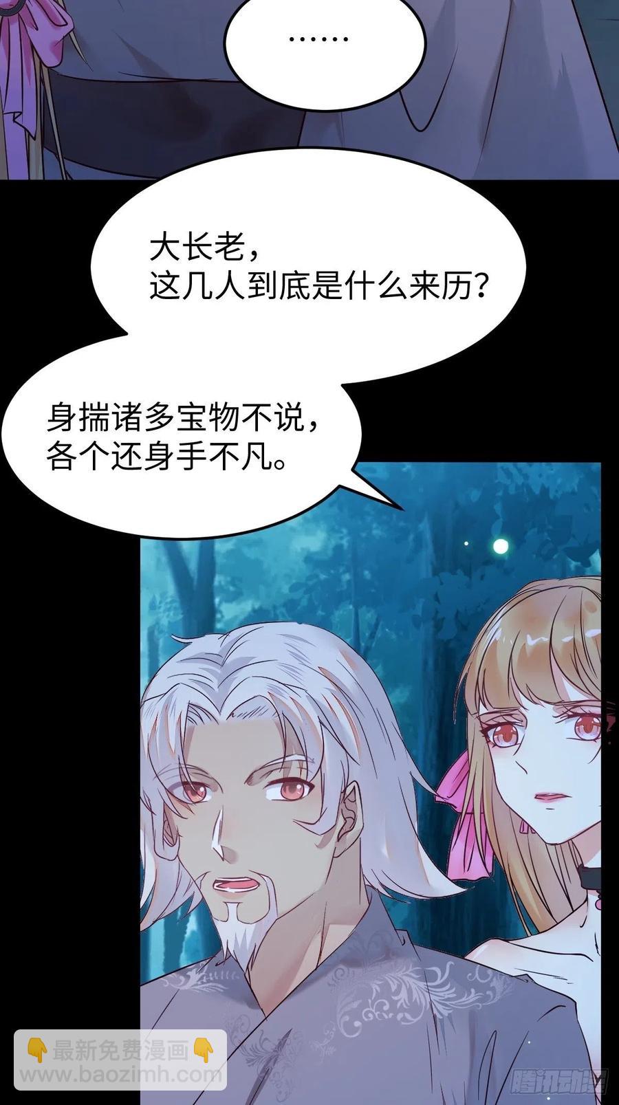 🍸鬼医凤九 取水遇险 第6页