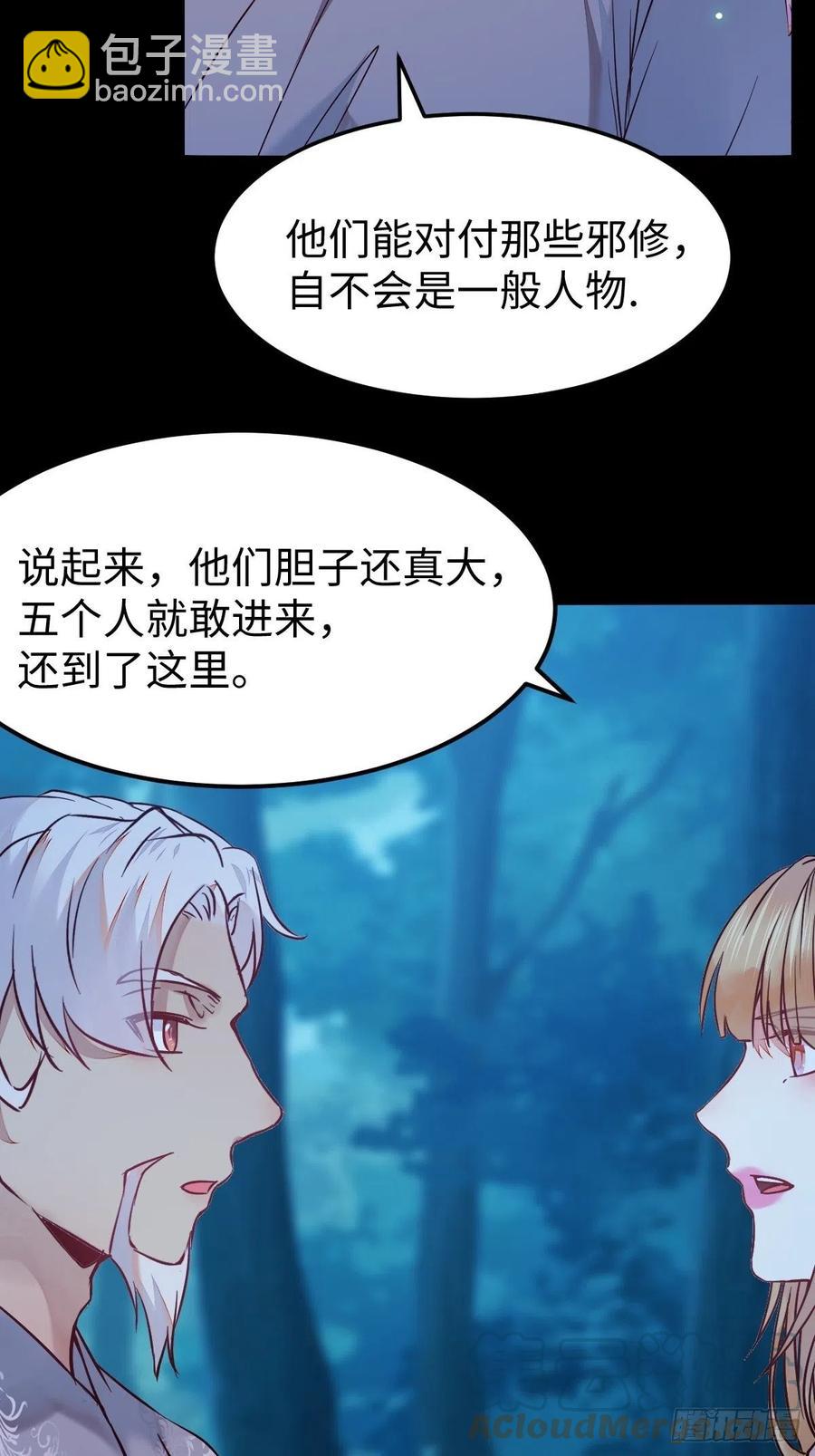 🍸鬼医凤九 取水遇险 第7页