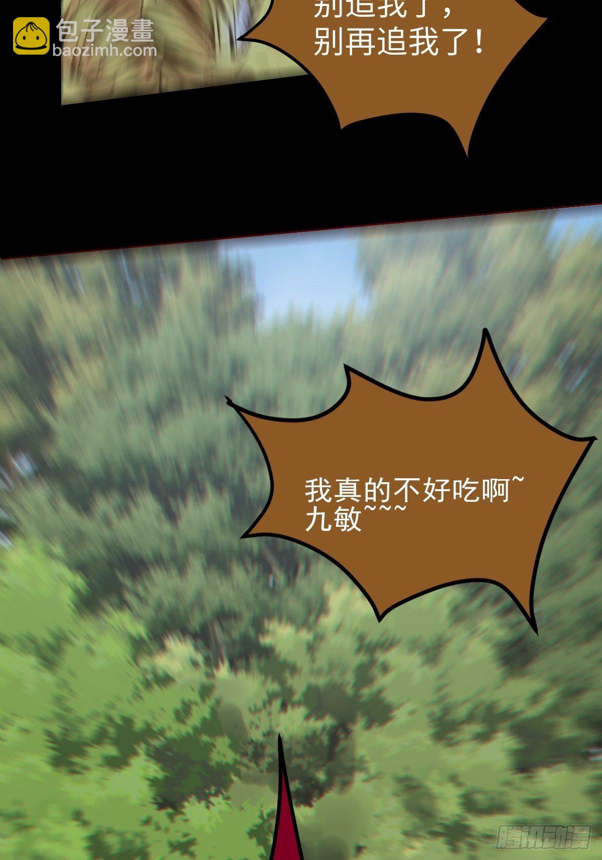 🍸鬼医凤九 遇虎又遇熊 第23页