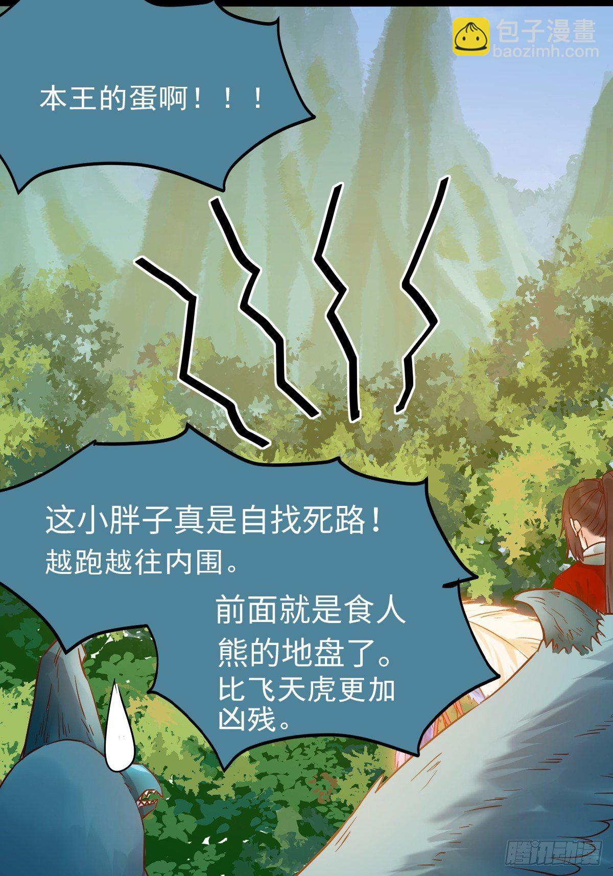 🍸鬼医凤九 遇虎又遇熊 第29页