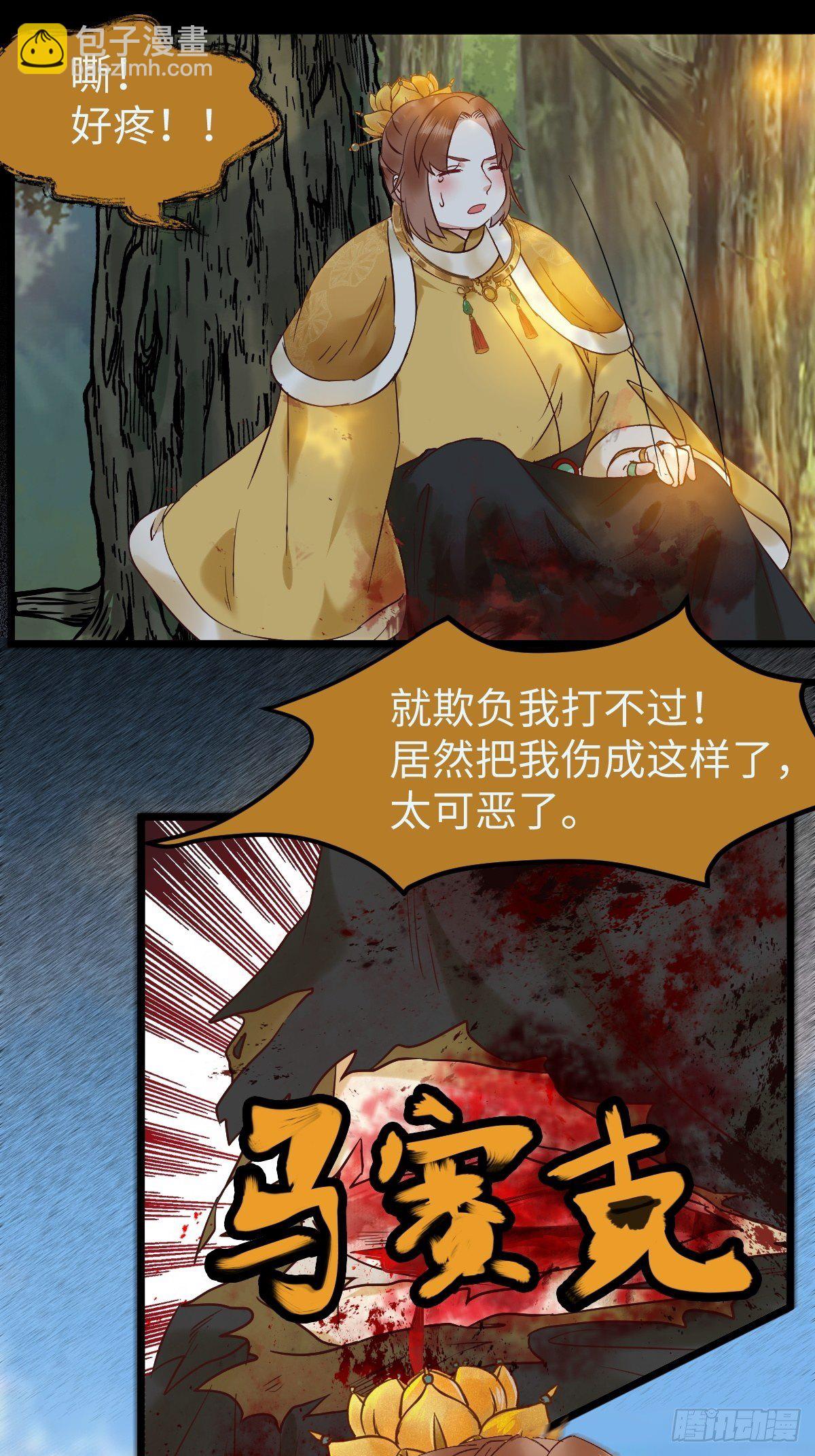 🍸鬼医凤九 遇虎又遇熊 第33页