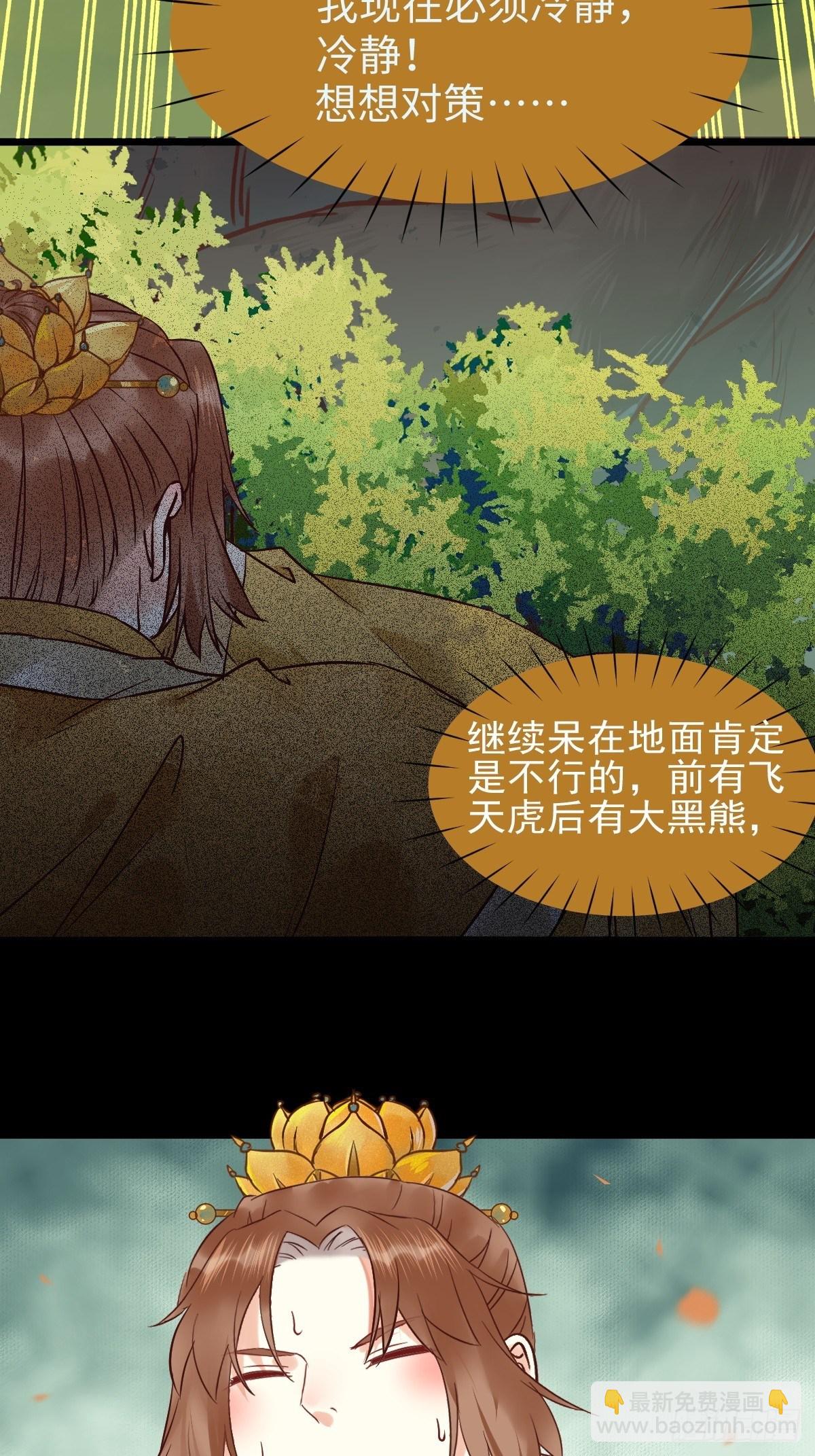 🍸鬼医凤九 遇虎又遇熊 第40页