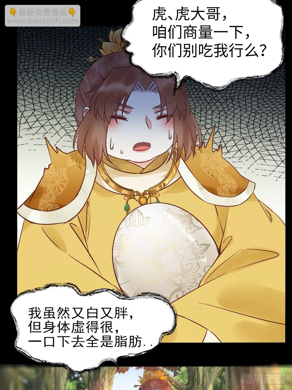 🍸鬼医凤九 遇虎又遇熊 第5页
