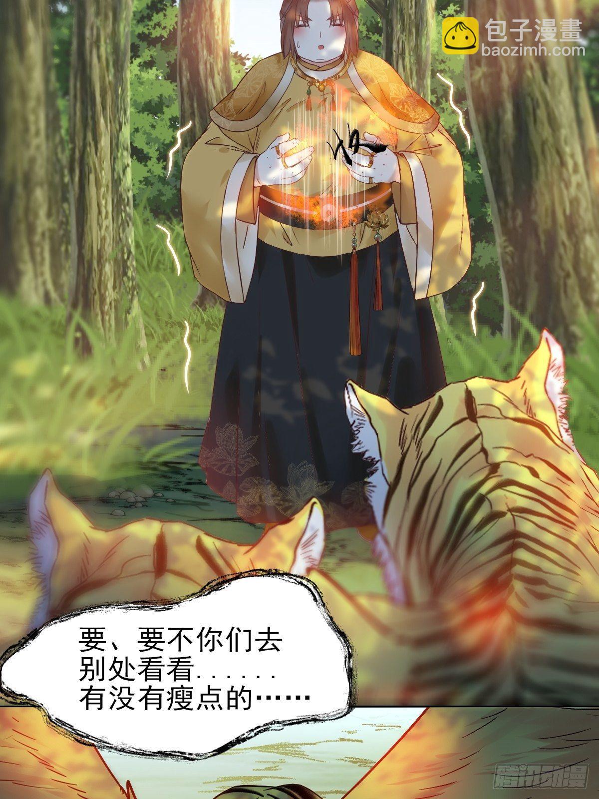 🍸鬼医凤九 遇虎又遇熊 第6页