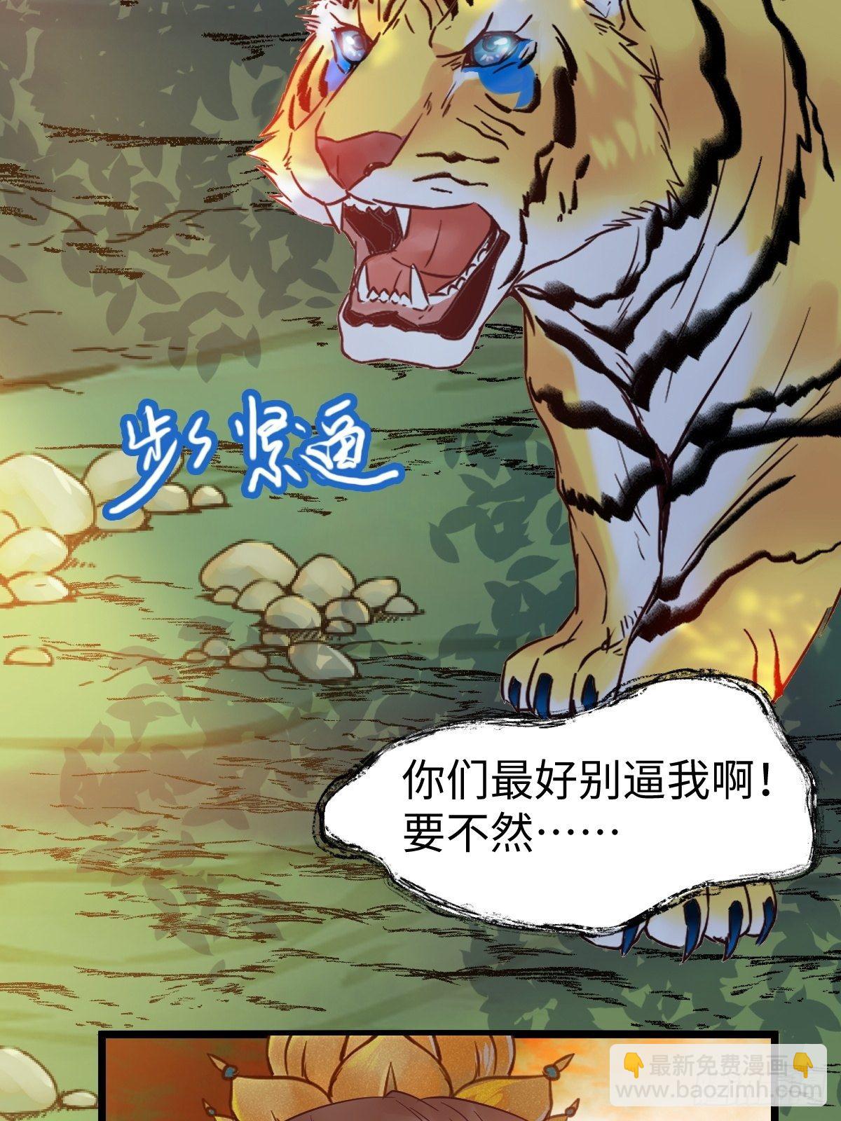 🍸鬼医凤九 遇虎又遇熊 第8页
