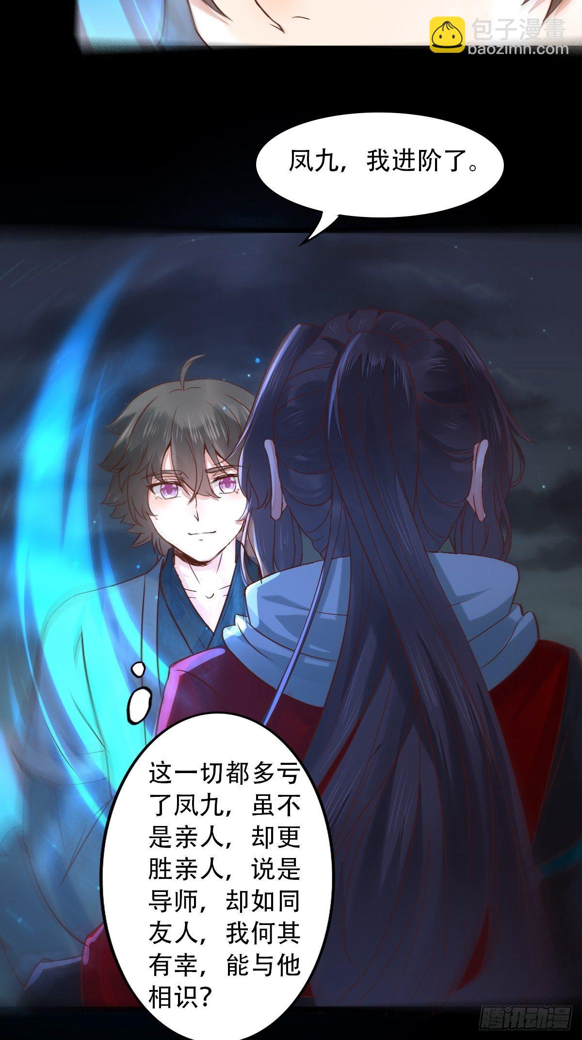 🍸鬼医凤九 进阶了 第25页