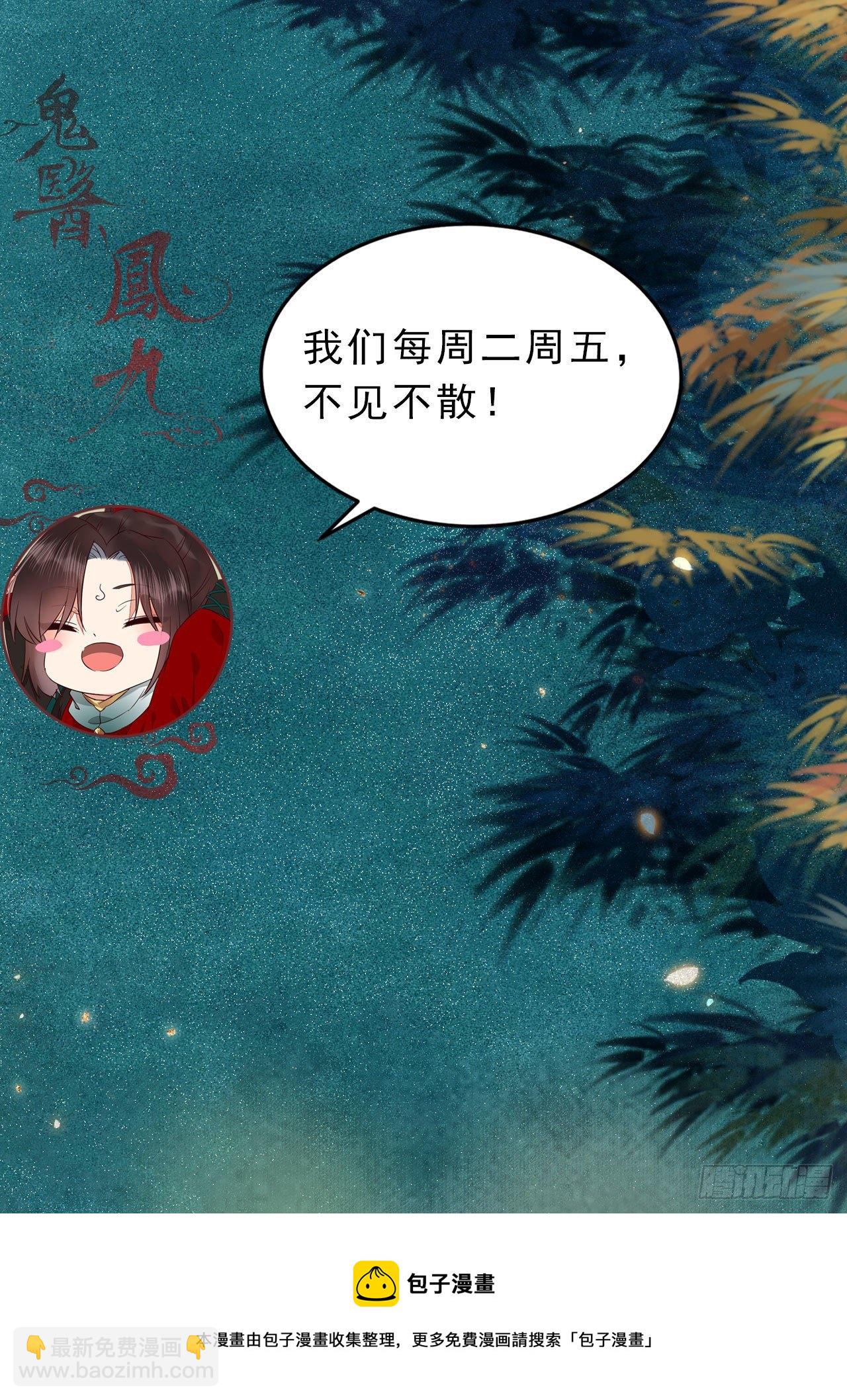 🍸鬼医凤九 进阶了 第31页