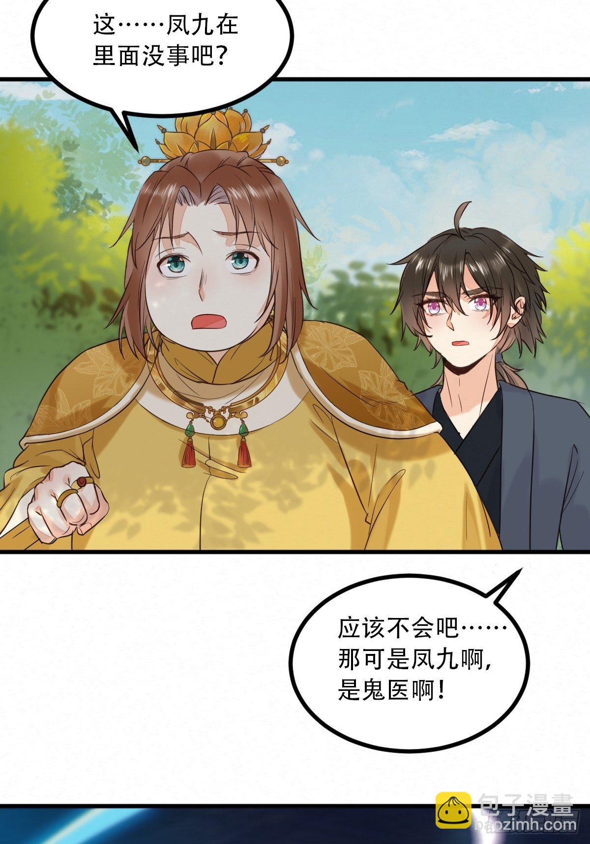 🍸鬼医凤九 天雷 第5页