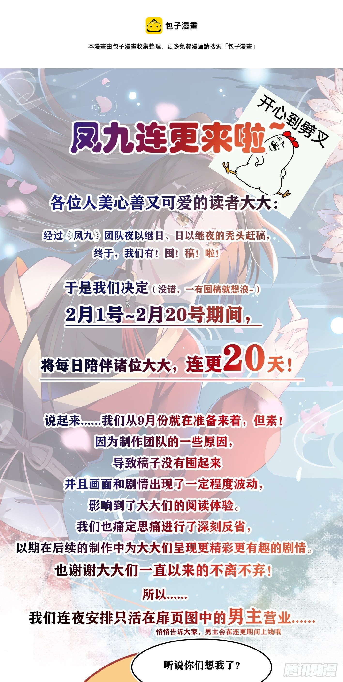 🍸鬼医凤九 爆更来了！ 第1页