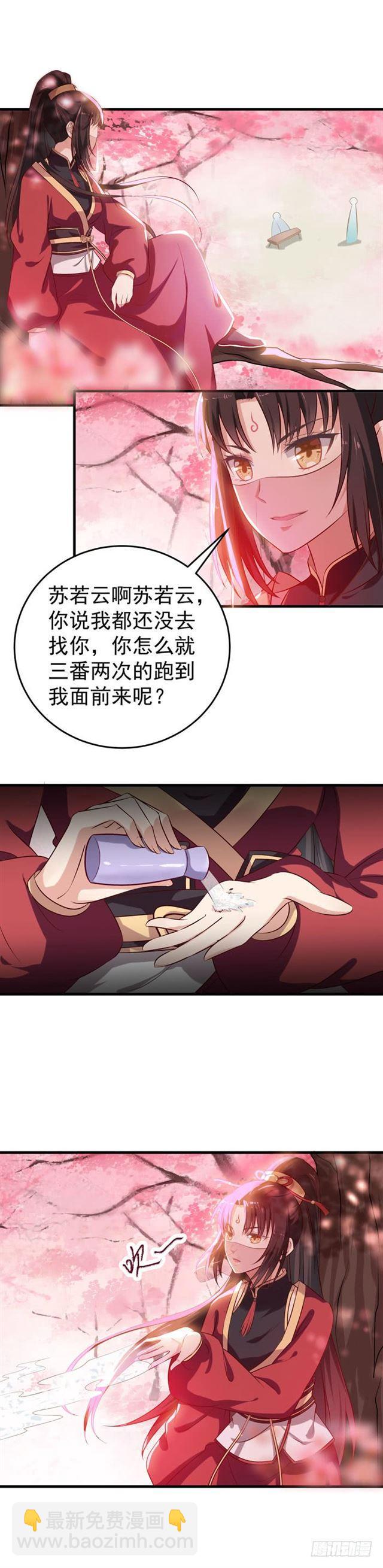 🍸鬼医凤九 招蜂引蝶 第12页