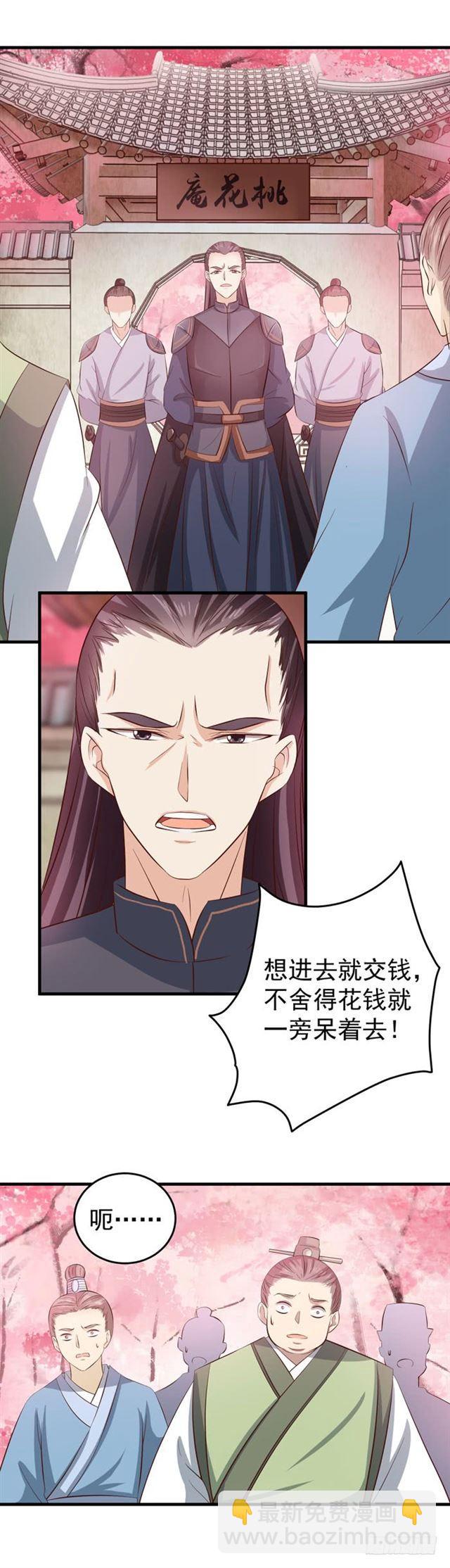 🍸鬼医凤九 招蜂引蝶 第6页
