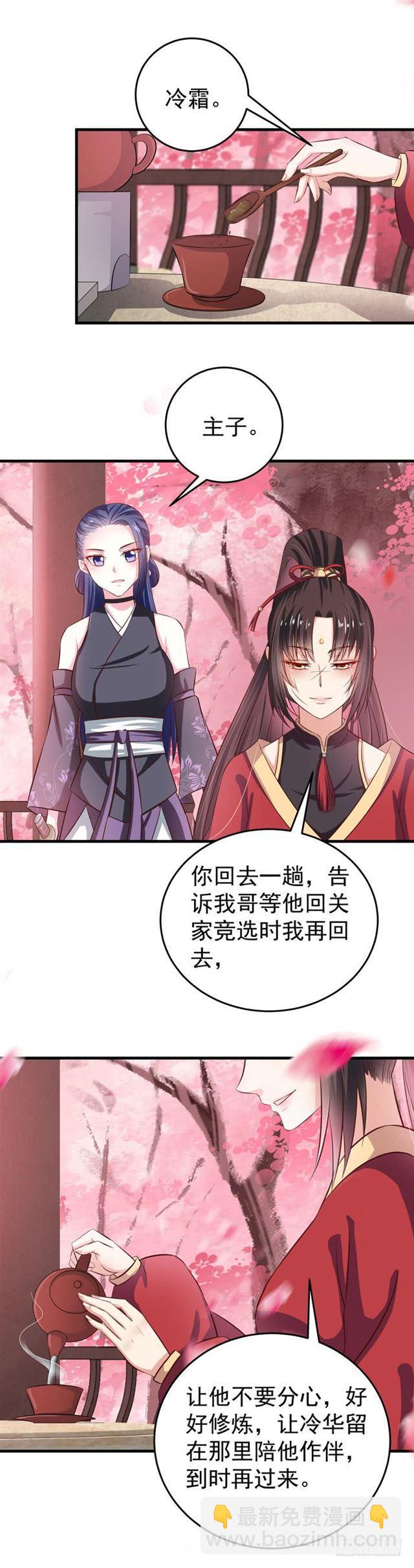 🍸鬼医凤九 招蜂引蝶 第8页
