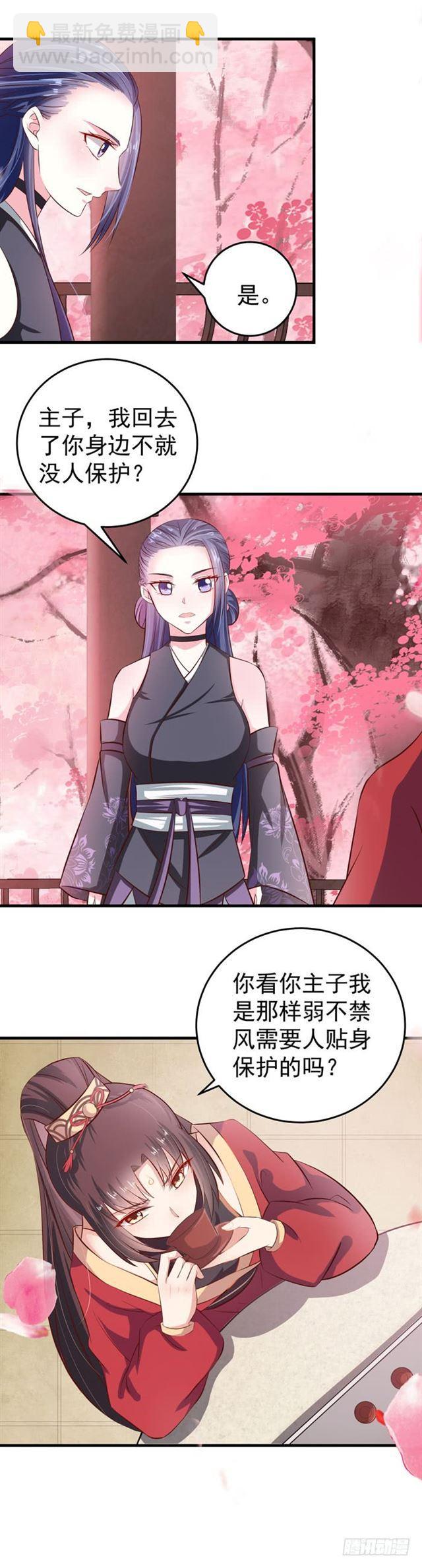 🍸鬼医凤九 招蜂引蝶 第9页