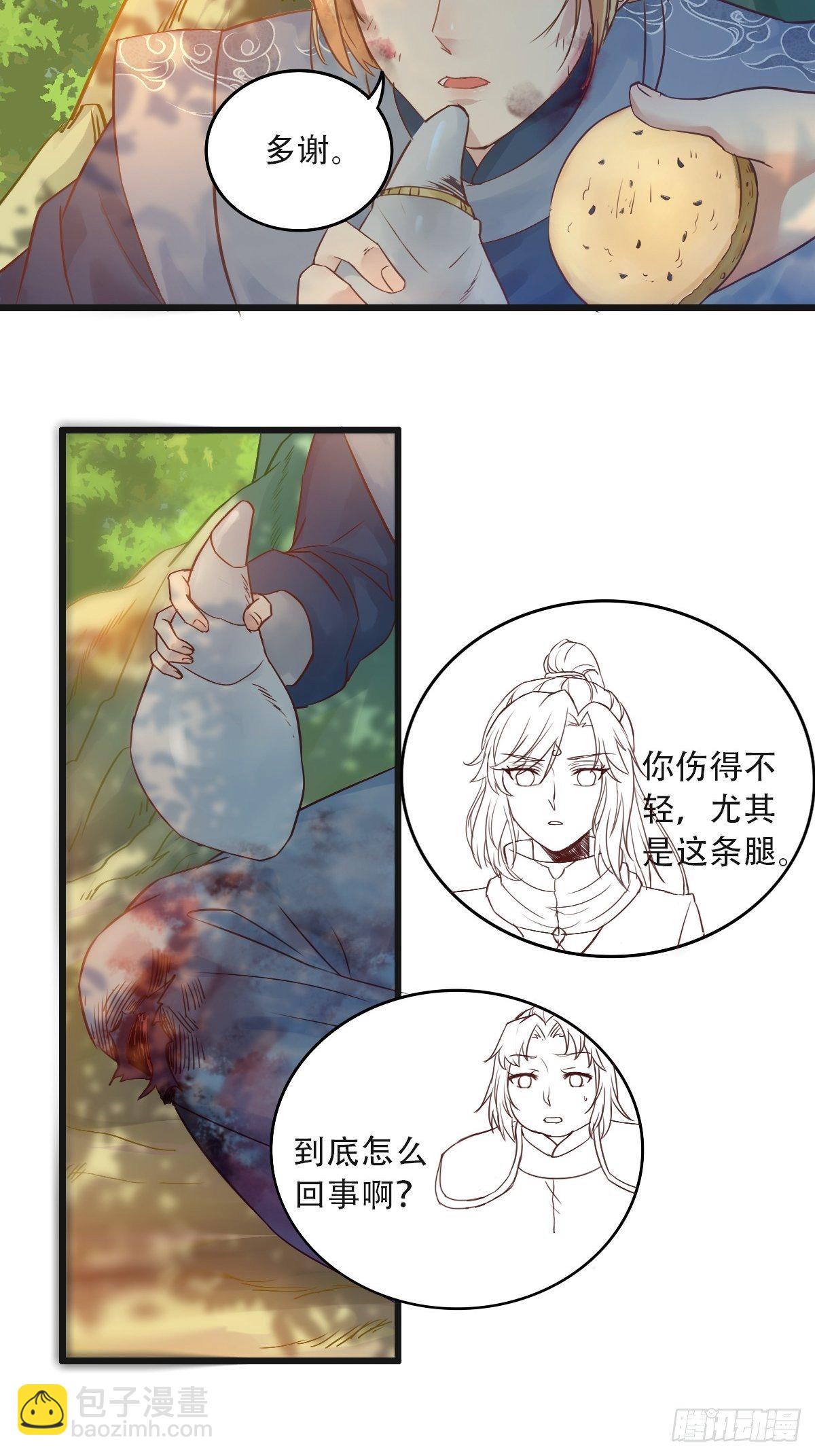 🍸鬼医凤九 再收小弟！ 第10页