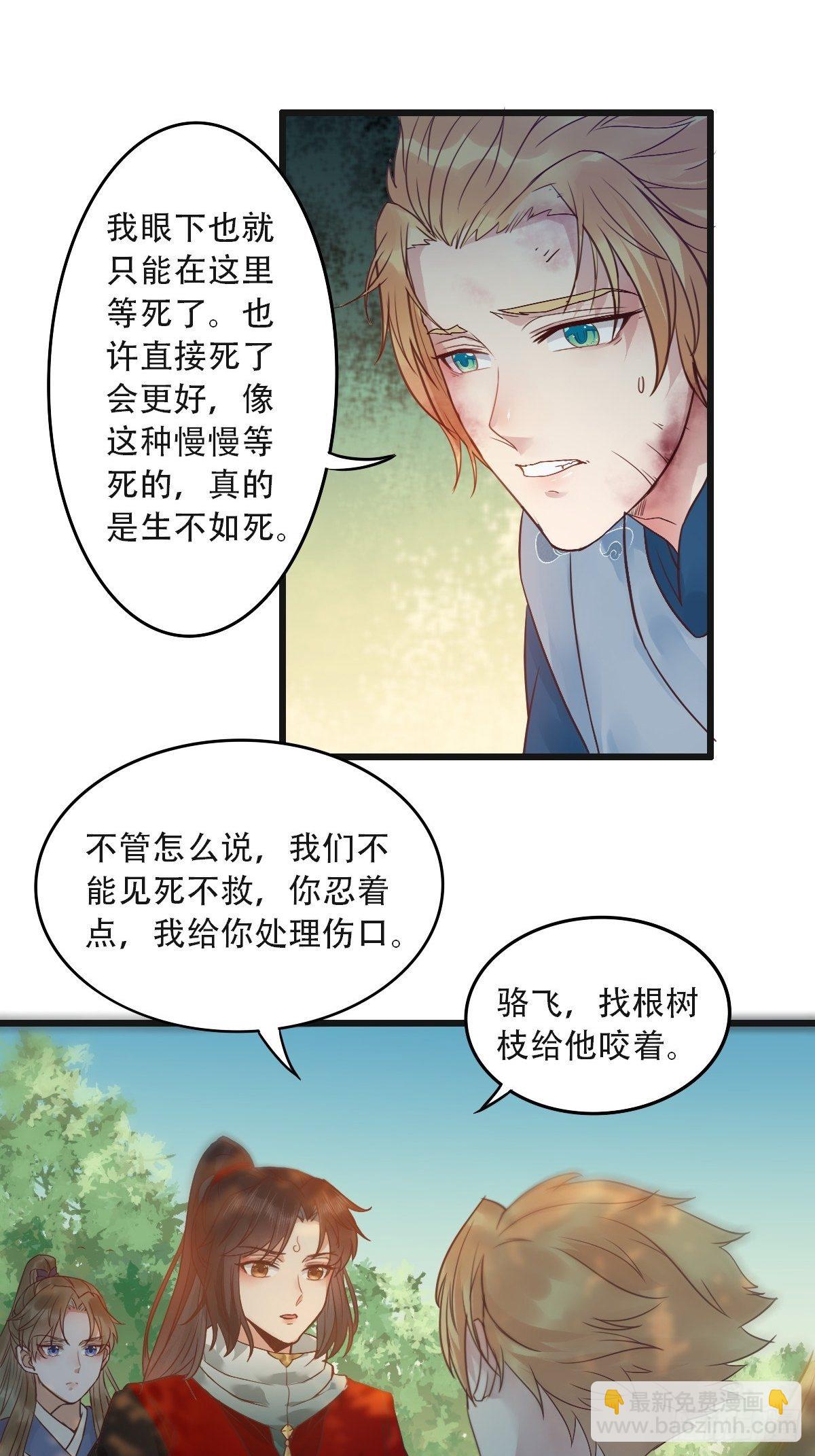 🍸鬼医凤九 再收小弟！ 第11页