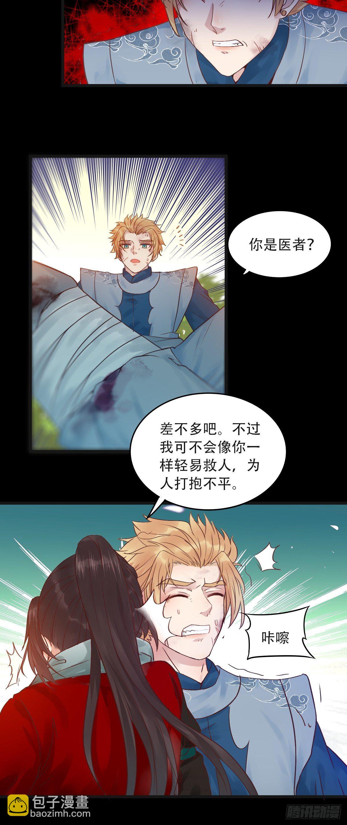 🍸鬼医凤九 再收小弟！ 第13页