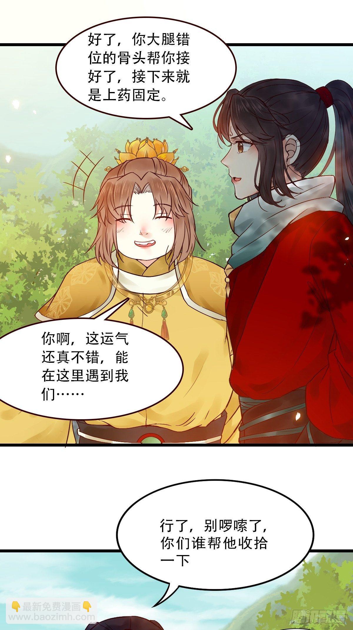 🍸鬼医凤九 再收小弟！ 第14页