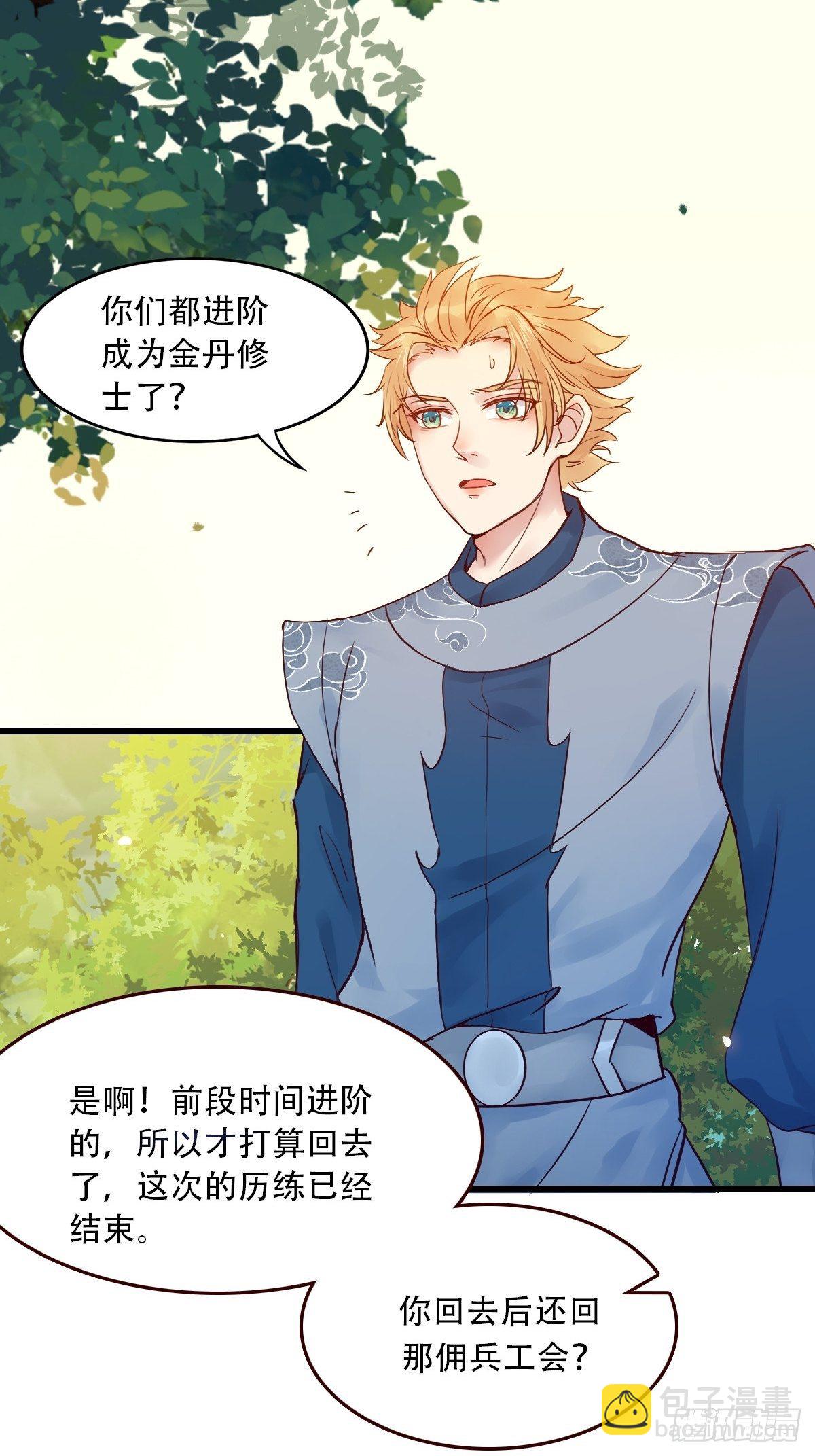 🍸鬼医凤九 再收小弟！ 第16页