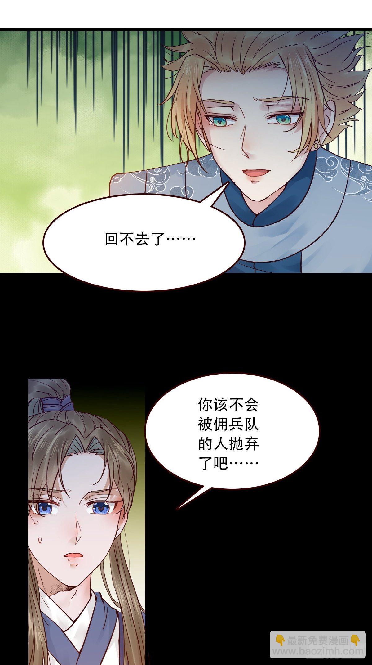🍸鬼医凤九 再收小弟！ 第17页