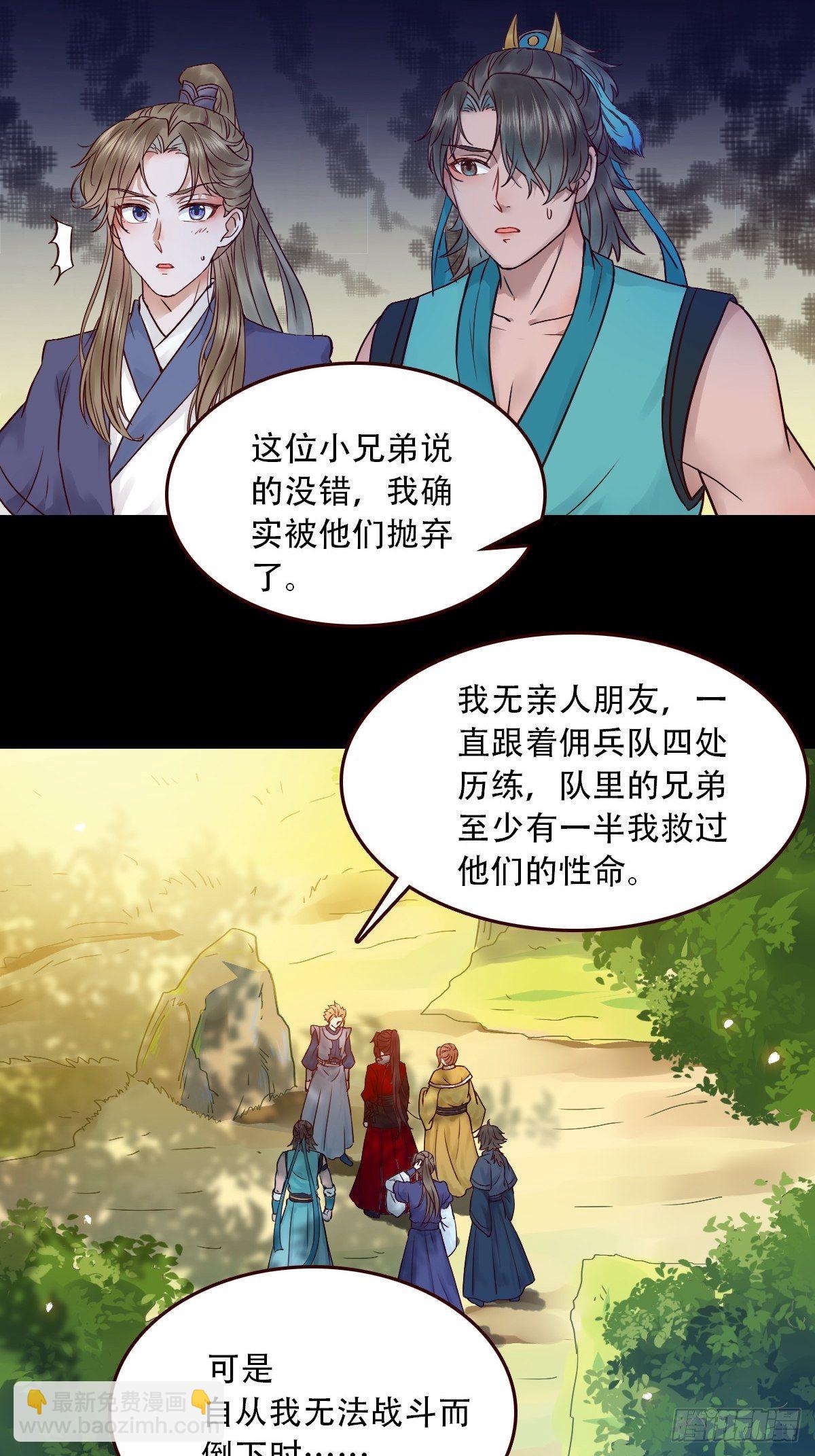 🍸鬼医凤九 再收小弟！ 第19页