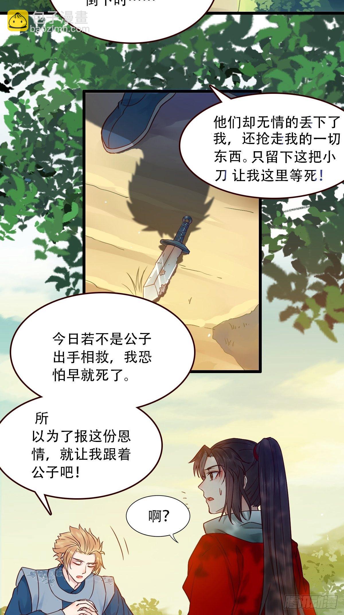 🍸鬼医凤九 再收小弟！ 第20页