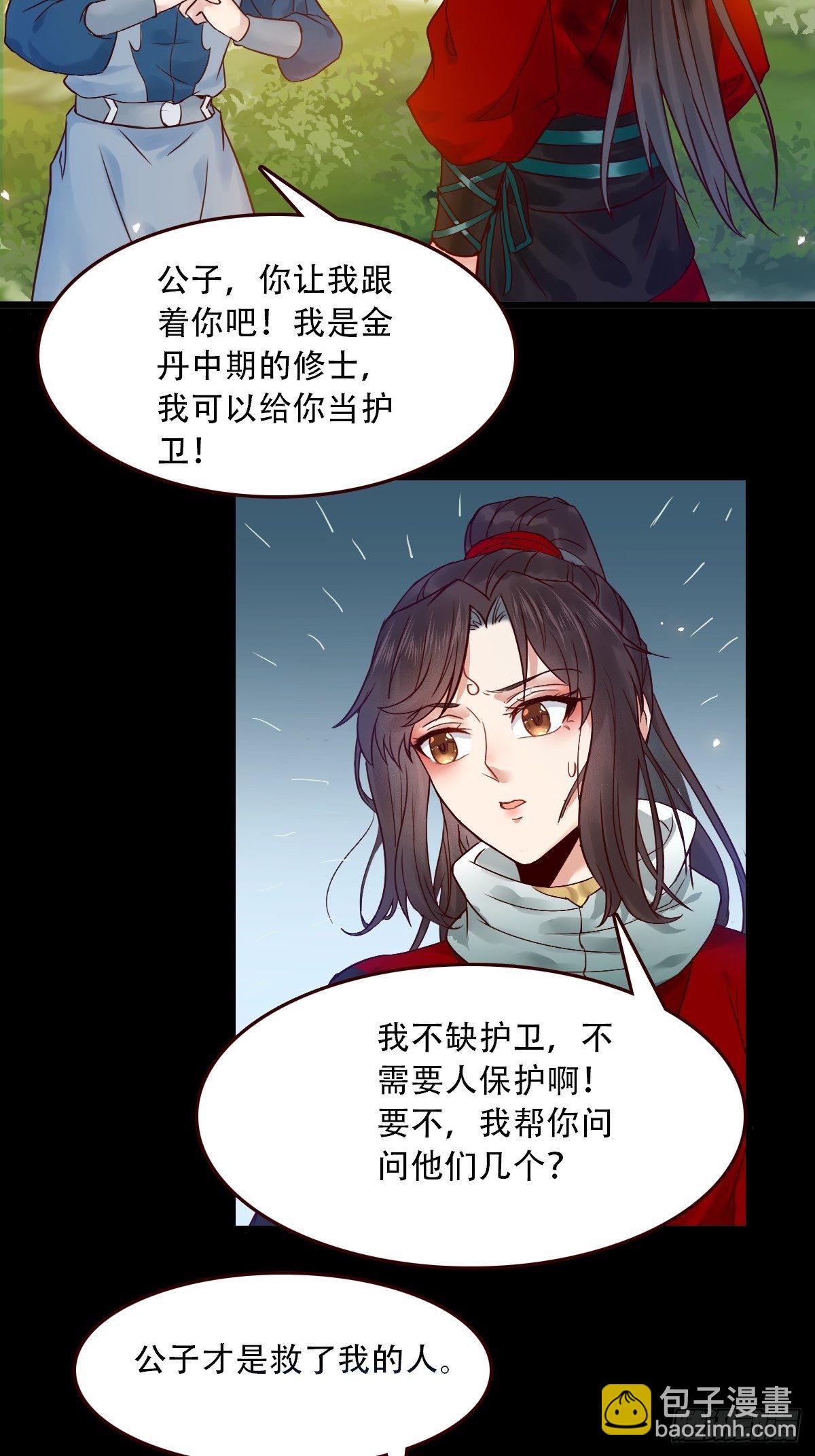 🍸鬼医凤九 再收小弟！ 第21页