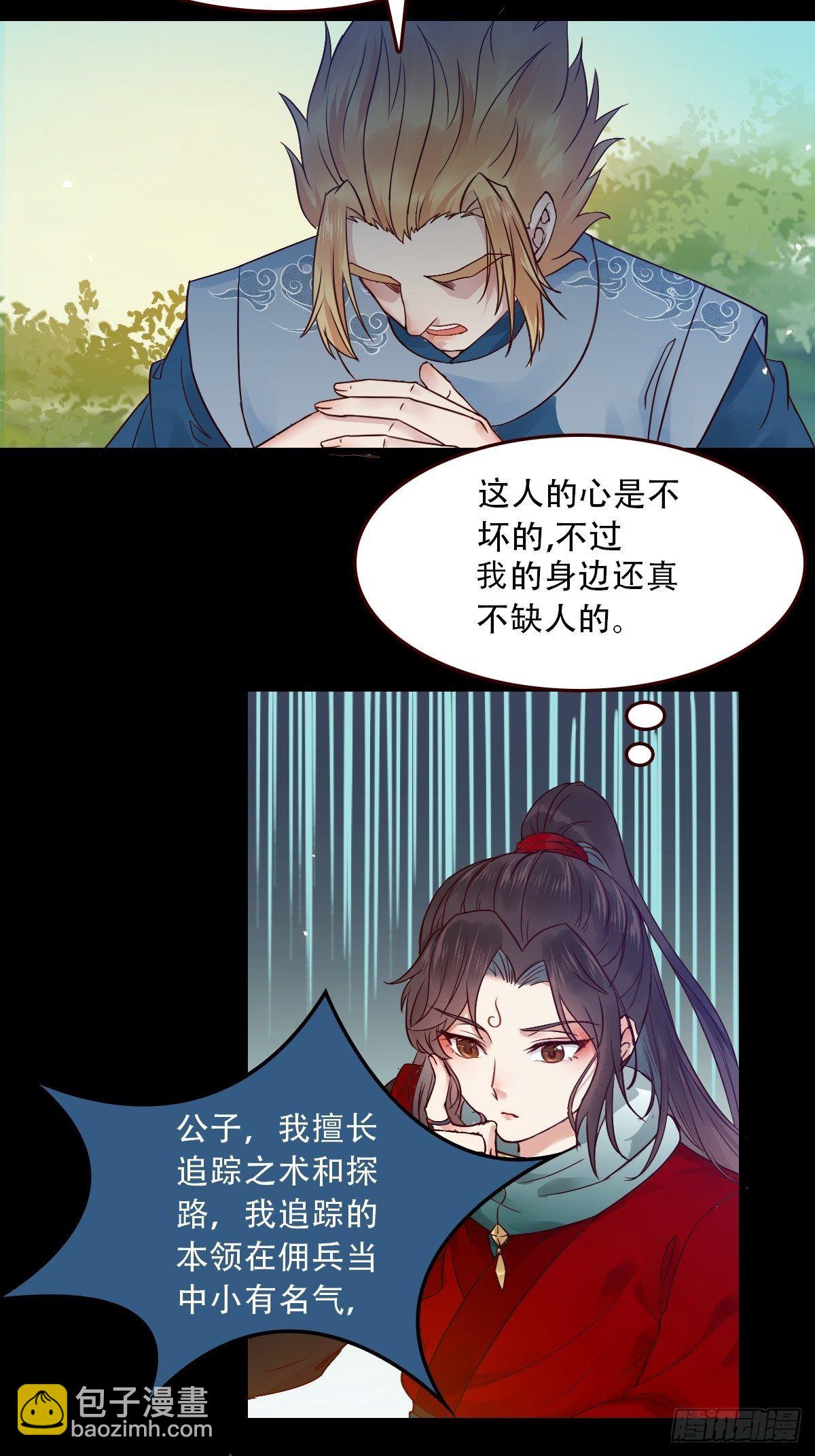 🍸鬼医凤九 再收小弟！ 第22页