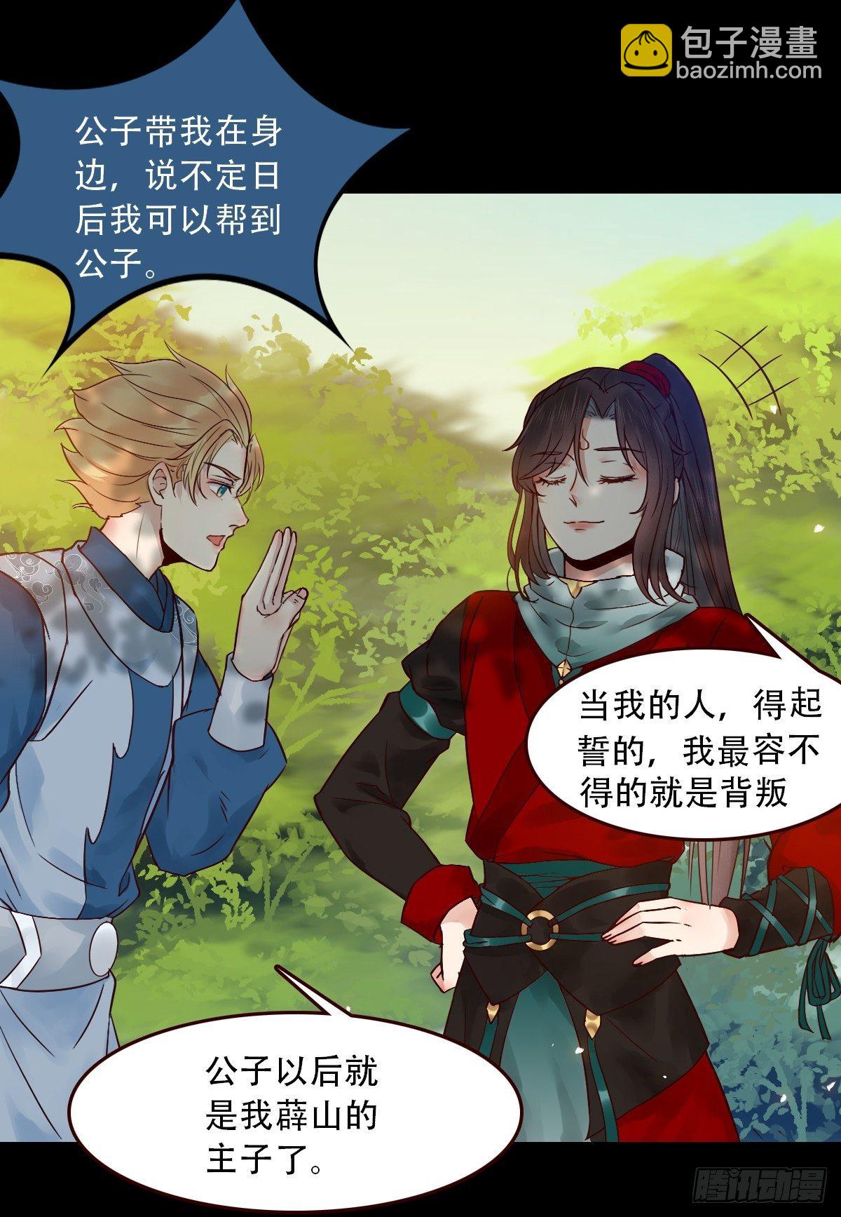 🍸鬼医凤九 再收小弟！ 第23页