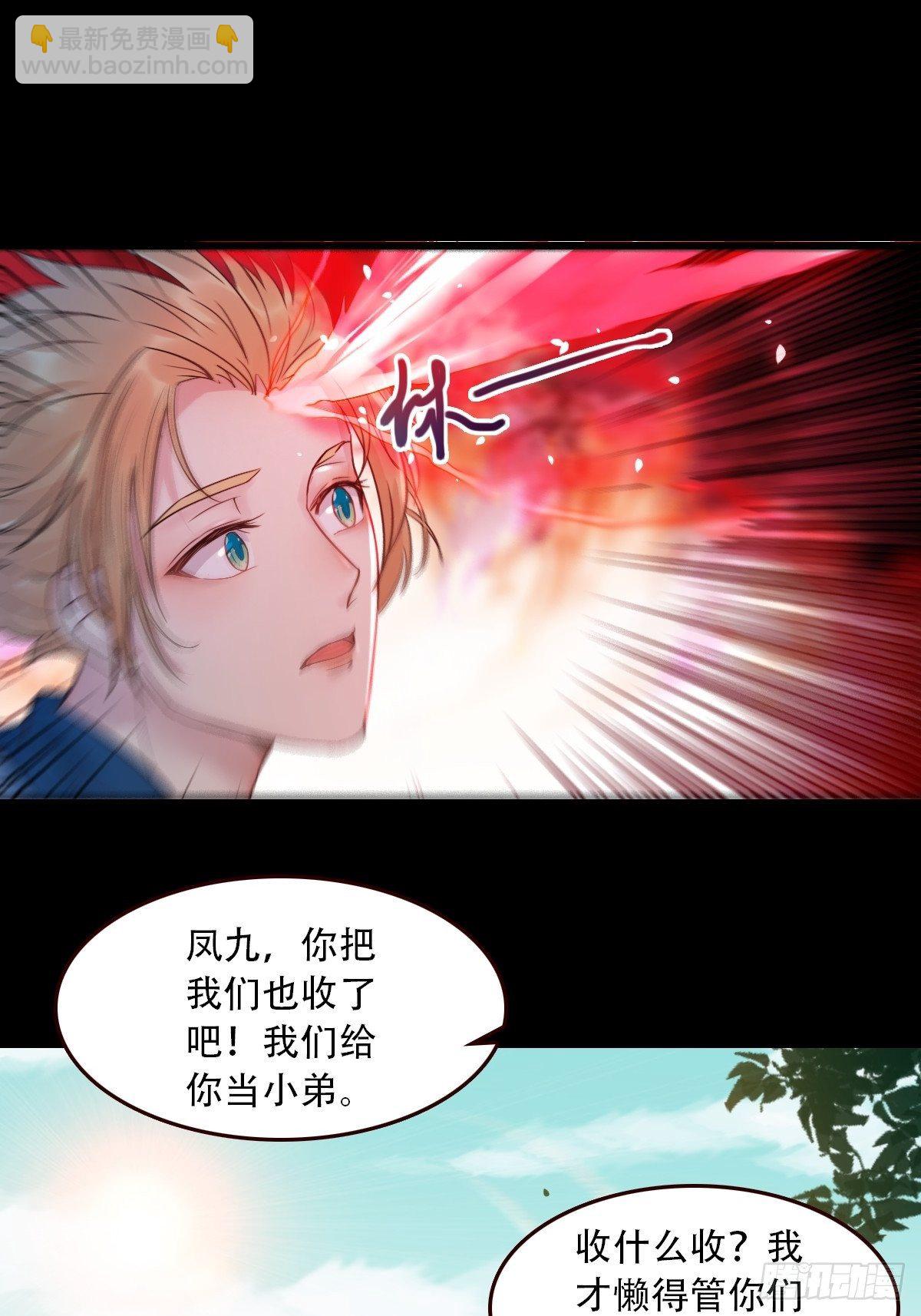 🍸鬼医凤九 再收小弟！ 第24页