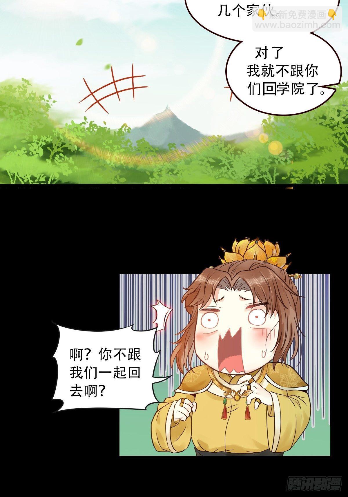 🍸鬼医凤九 再收小弟！ 第25页