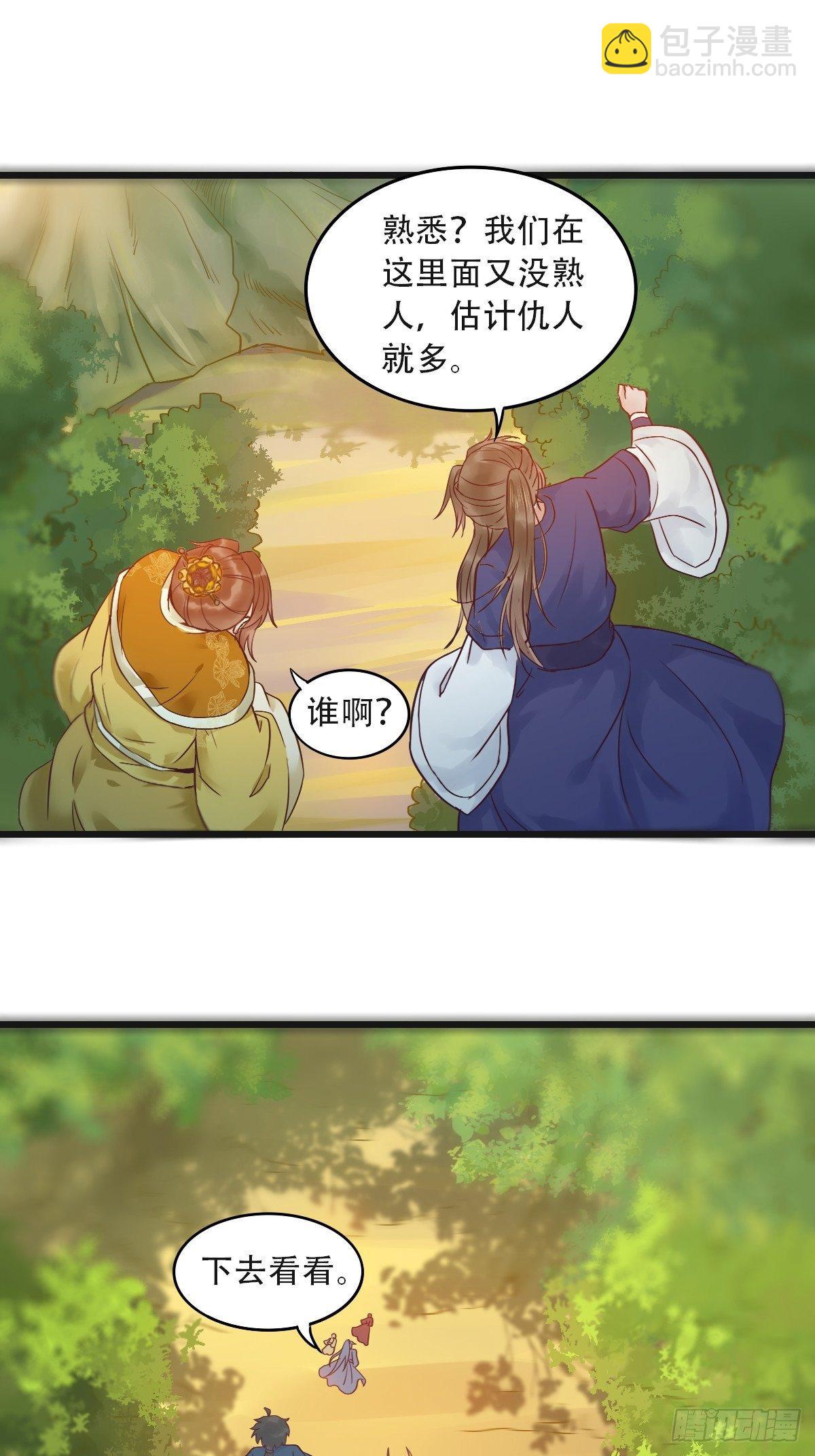 🍸鬼医凤九 再收小弟！ 第5页