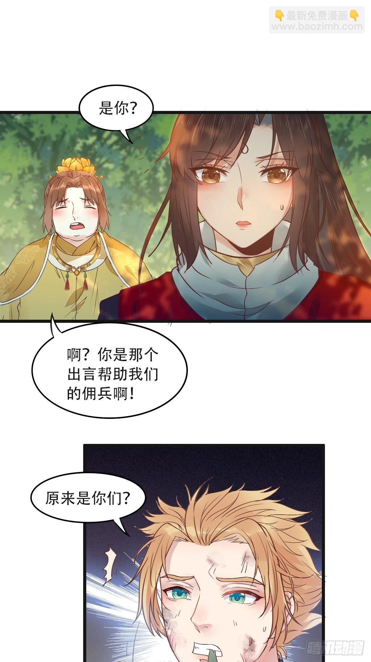 🍸鬼医凤九 再收小弟！ 第7页