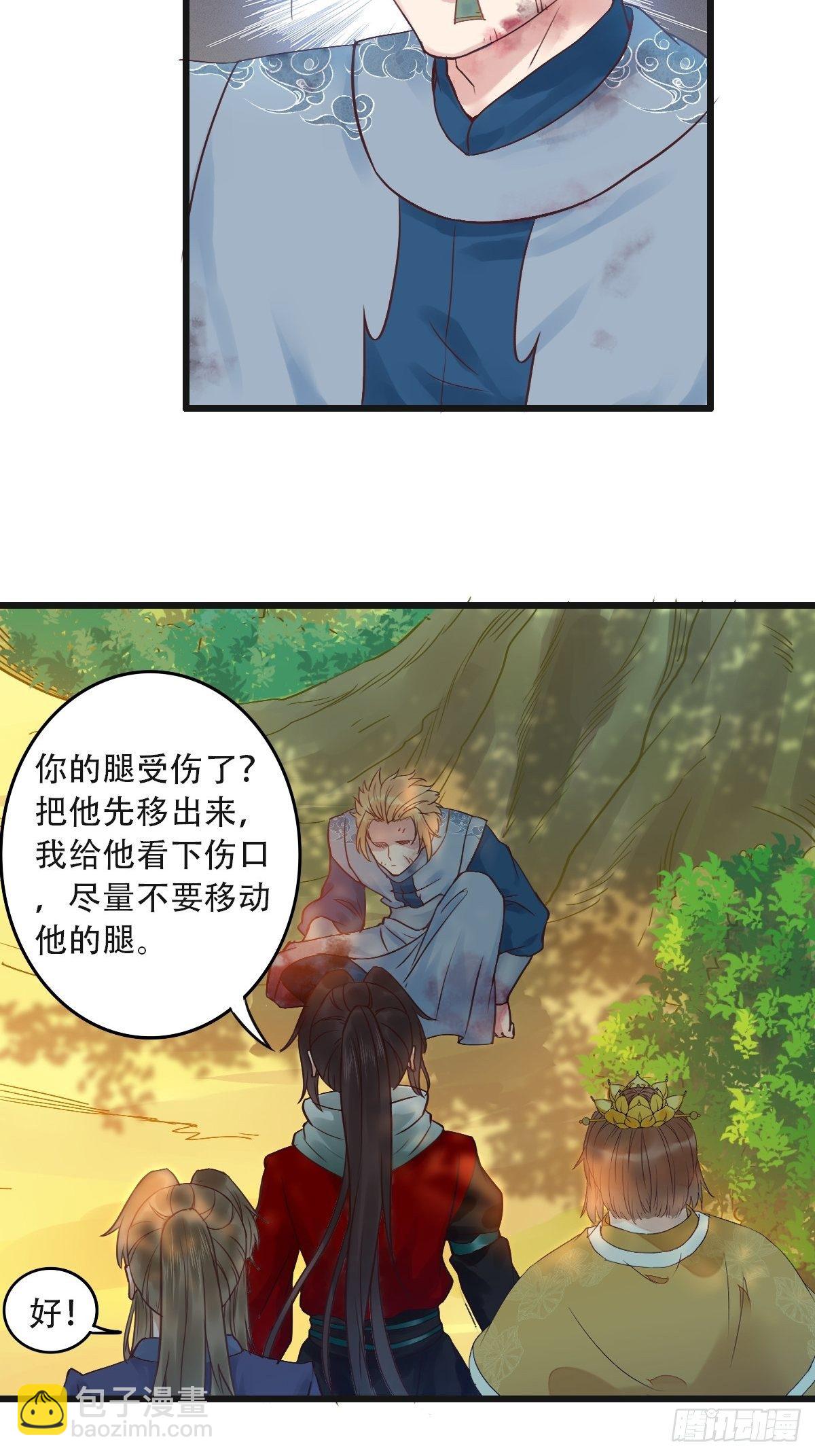 🍸鬼医凤九 再收小弟！ 第8页