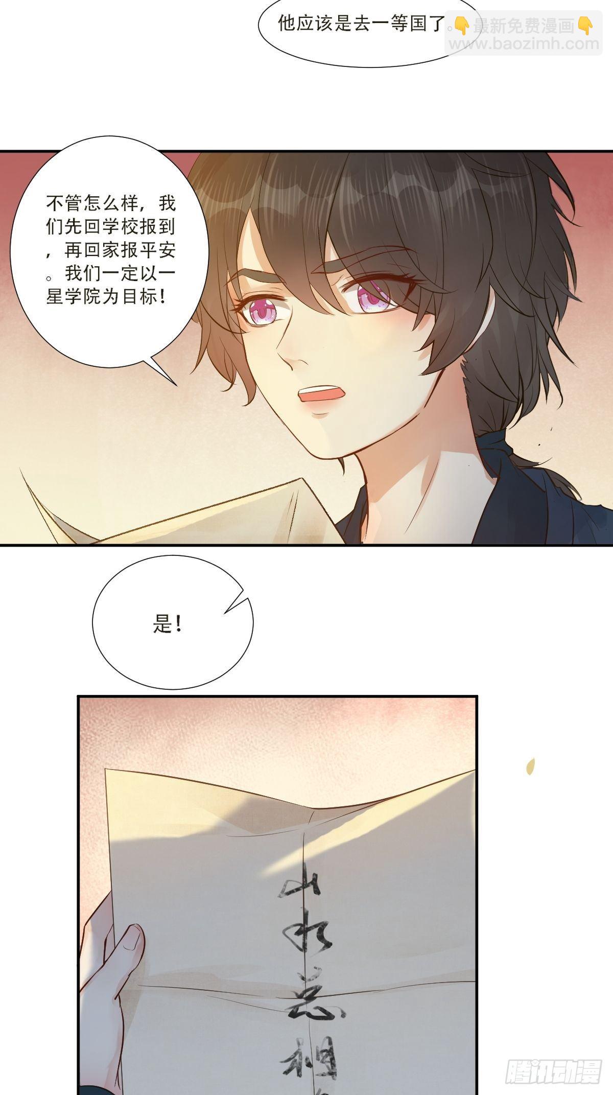 🍸鬼医凤九 山水总相逢 第16页