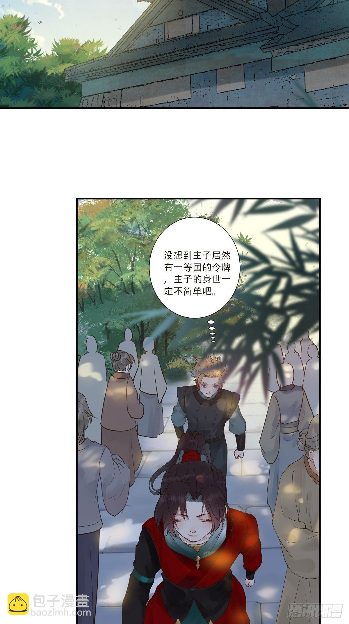 🍸鬼医凤九 山水总相逢 第18页
