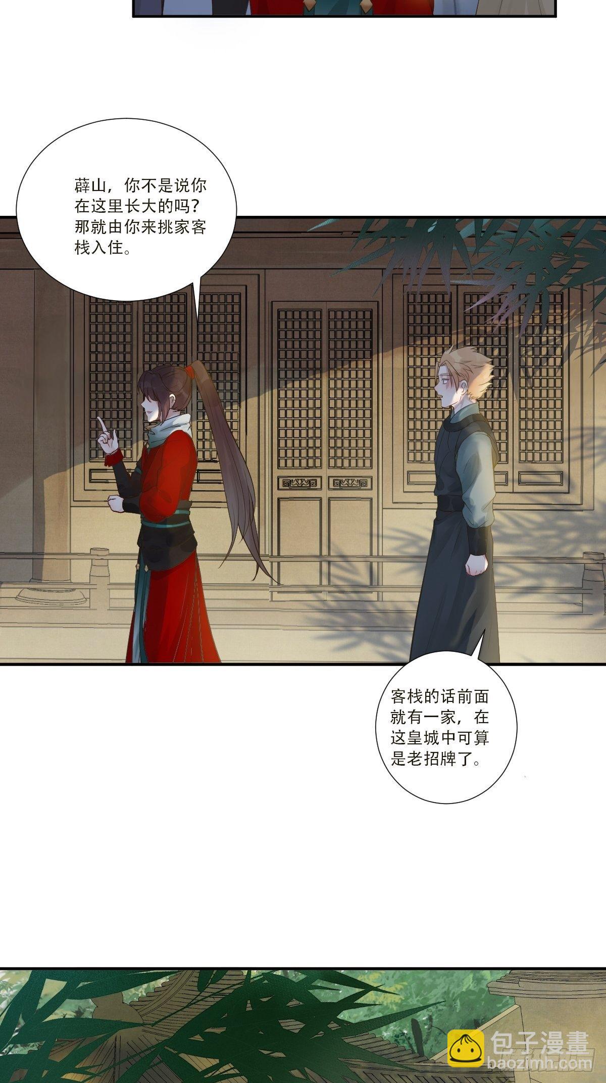 🍸鬼医凤九 山水总相逢 第19页