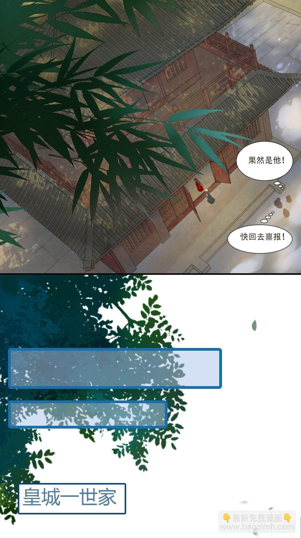 🍸鬼医凤九 山水总相逢 第20页