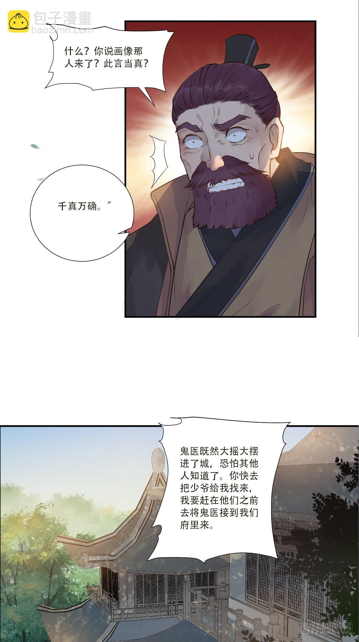 🍸鬼医凤九 山水总相逢 第21页
