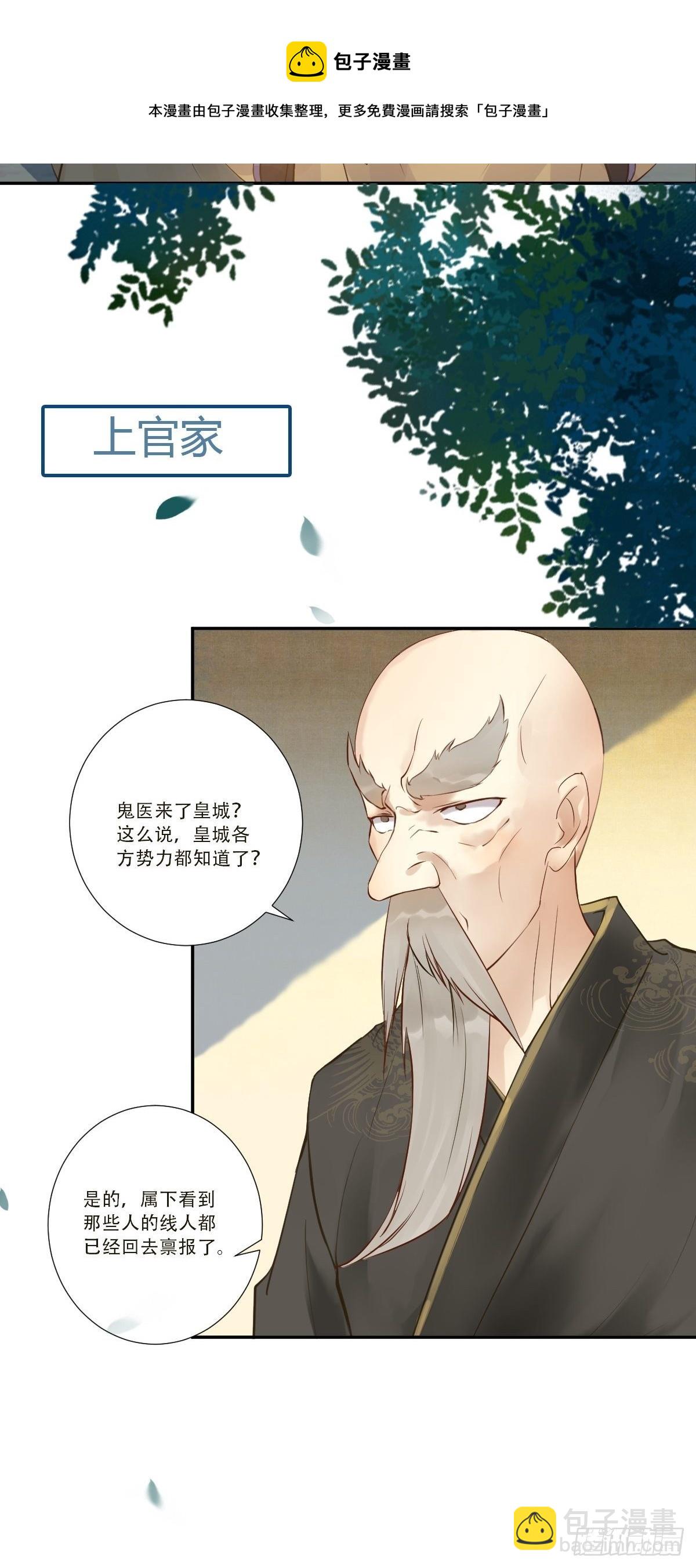 🍸鬼医凤九 山水总相逢 第23页