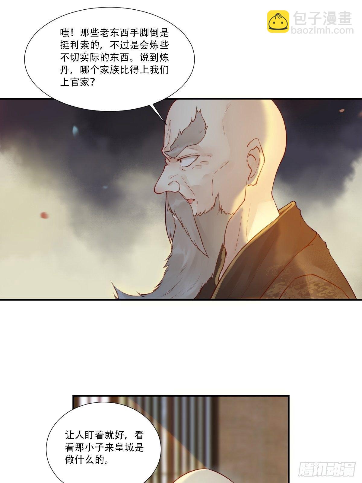 🍸鬼医凤九 山水总相逢 第24页