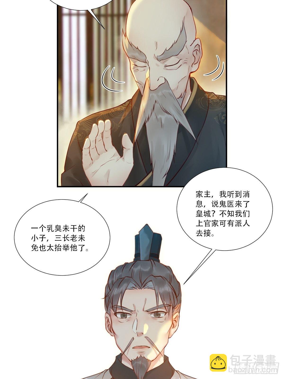 🍸鬼医凤九 山水总相逢 第25页