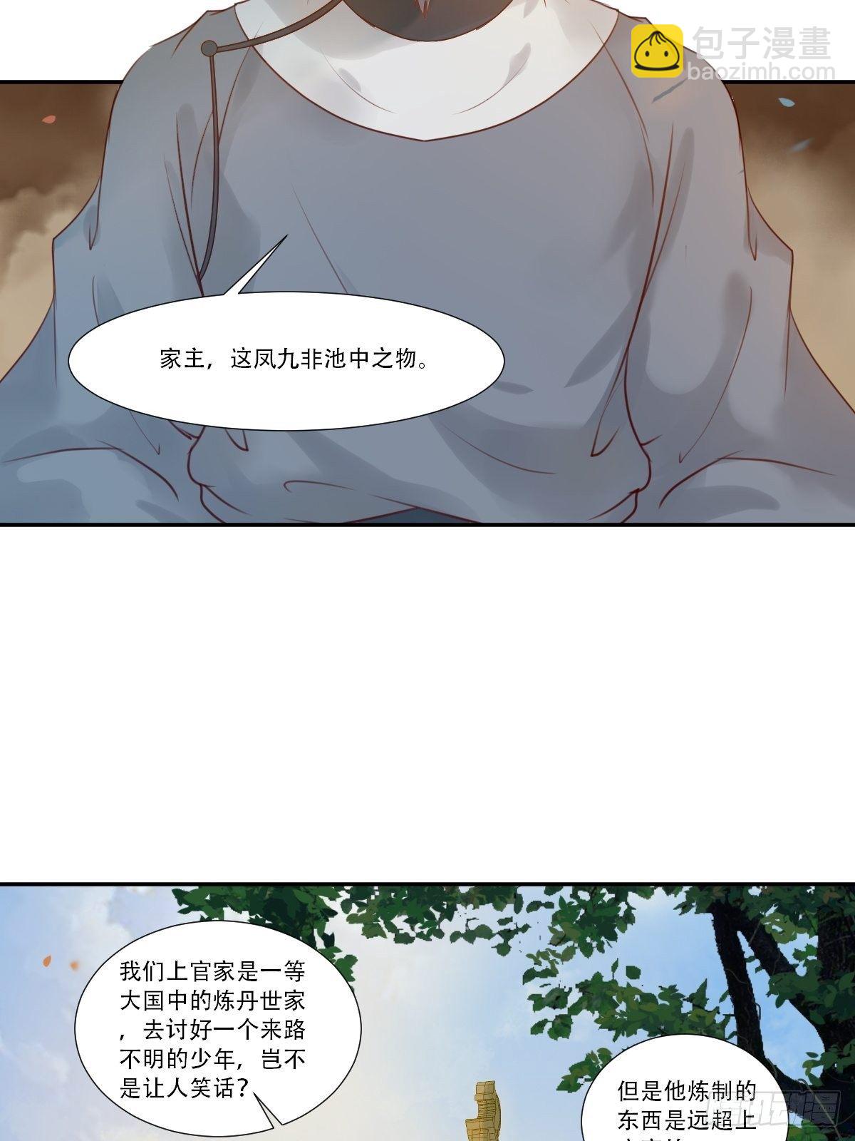 🍸鬼医凤九 山水总相逢 第26页