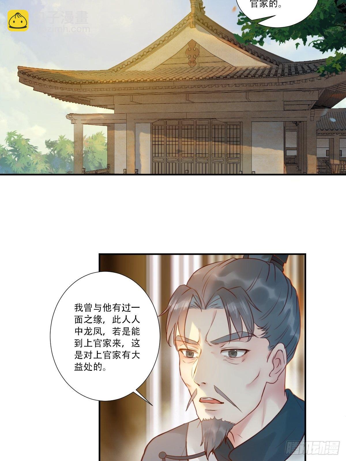 🍸鬼医凤九 山水总相逢 第27页