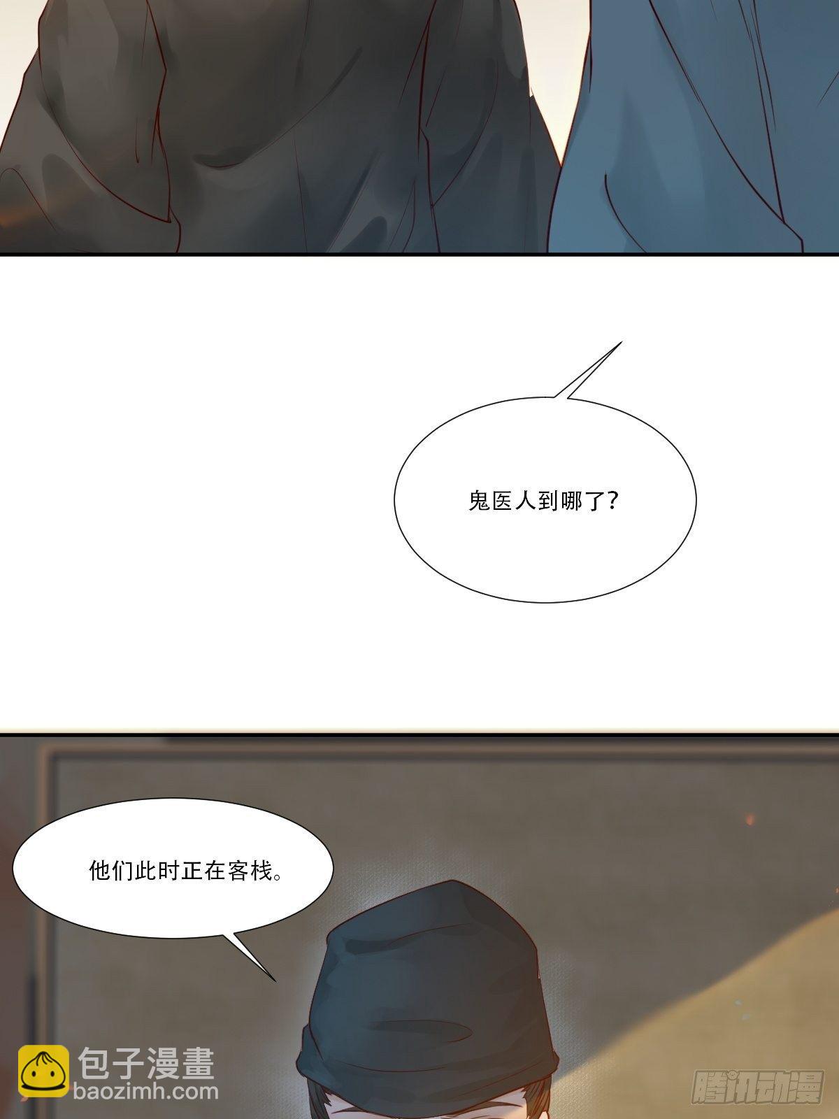 🍸鬼医凤九 山水总相逢 第29页