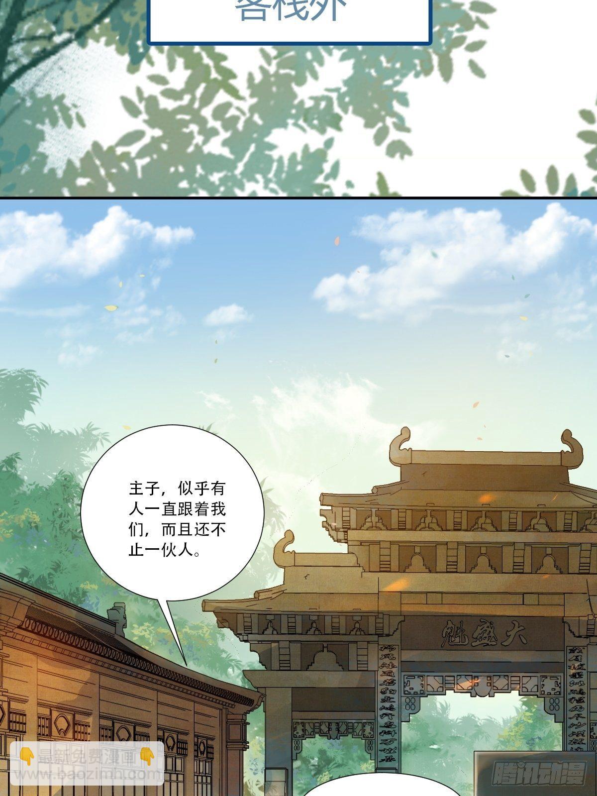 🍸鬼医凤九 山水总相逢 第32页